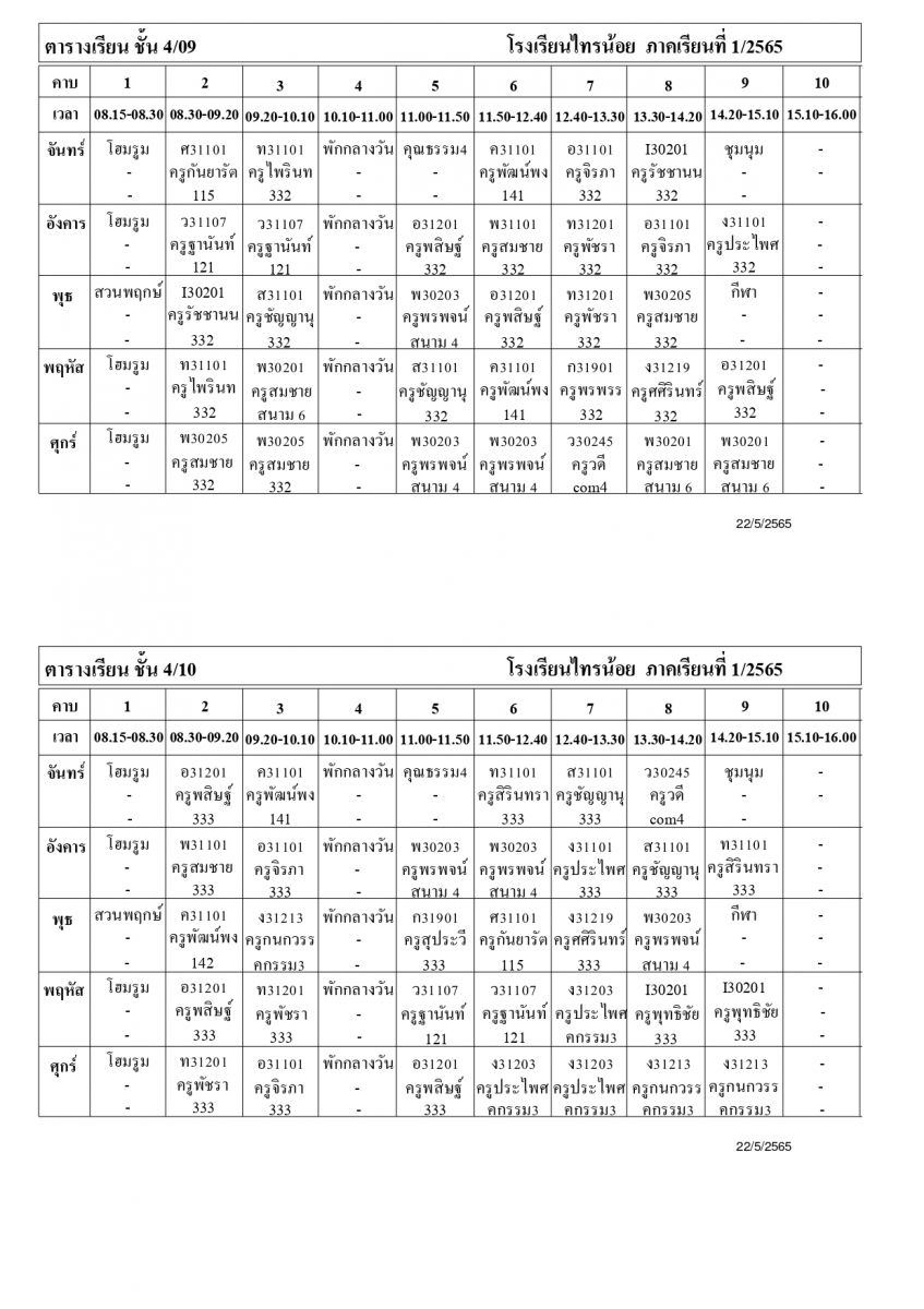 ตาราง_นักเรียน_ภาคเรียนที่_1_ปีการศึกษา_2565_page-0023.jpg