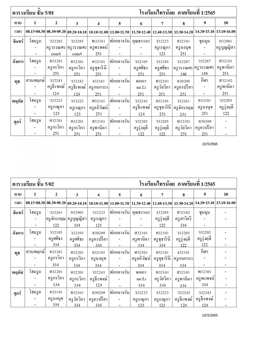 ตาราง_นักเรียน_ภาคเรียนที่_1_ปีการศึกษา_2565_page-0024.jpg