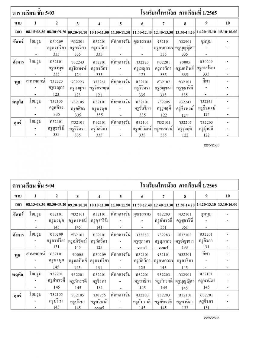 ตาราง_นักเรียน_ภาคเรียนที่_1_ปีการศึกษา_2565_page-0025.jpg