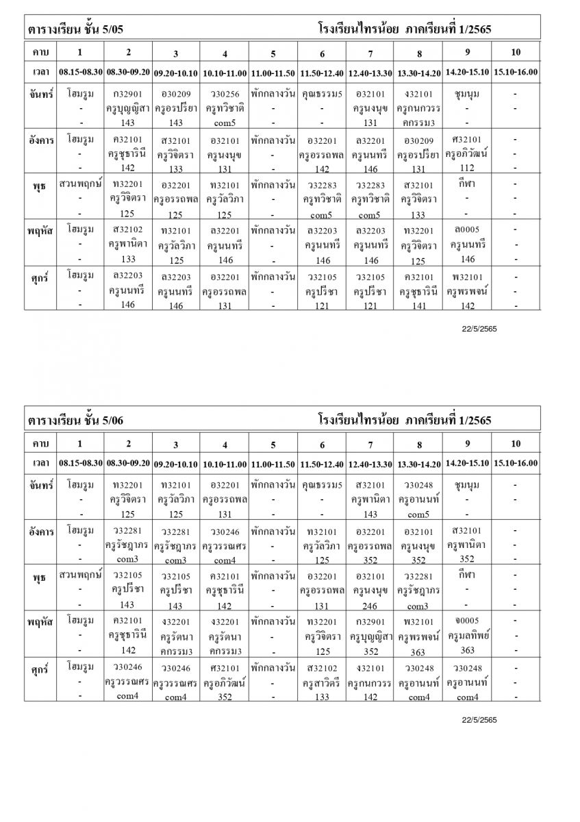 ตาราง_นักเรียน_ภาคเรียนที่_1_ปีการศึกษา_2565_page-0026.jpg