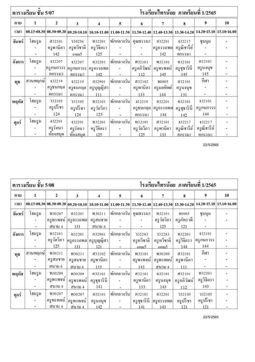 ตาราง_นักเรียน_ภาคเรียนที่_1_ปีการศึกษา_2565_page-0027.jpg