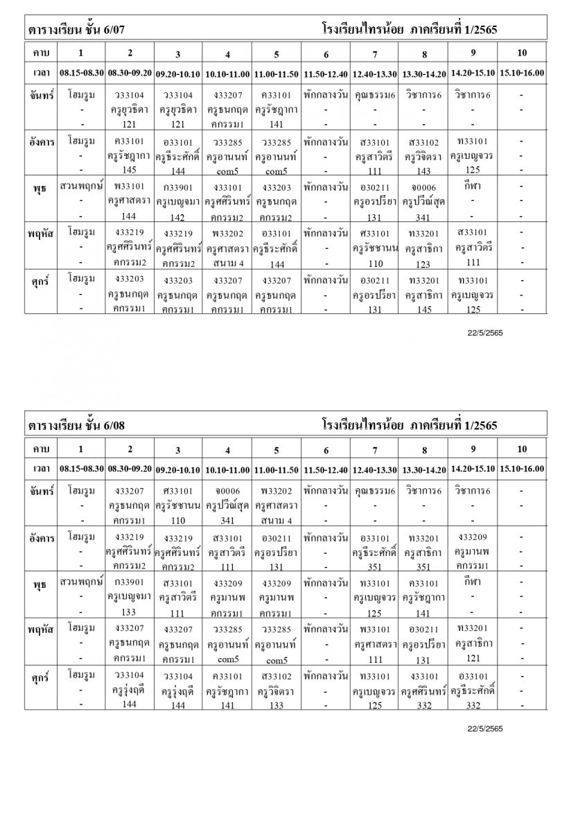 ตาราง_นักเรียน_ภาคเรียนที่_1_ปีการศึกษา_2565_page-0031.jpg