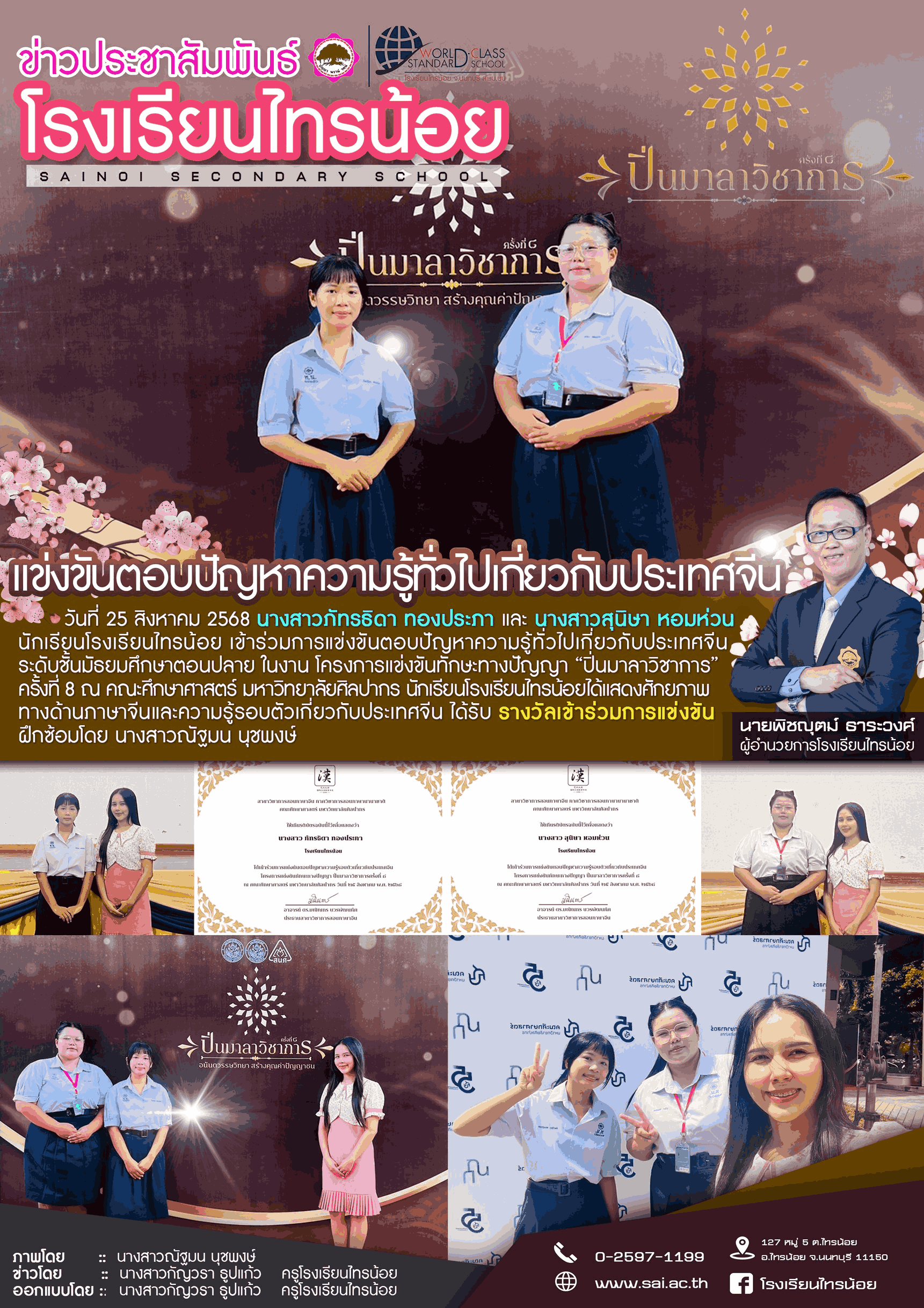 ปิ่นมาลา2 copy 2