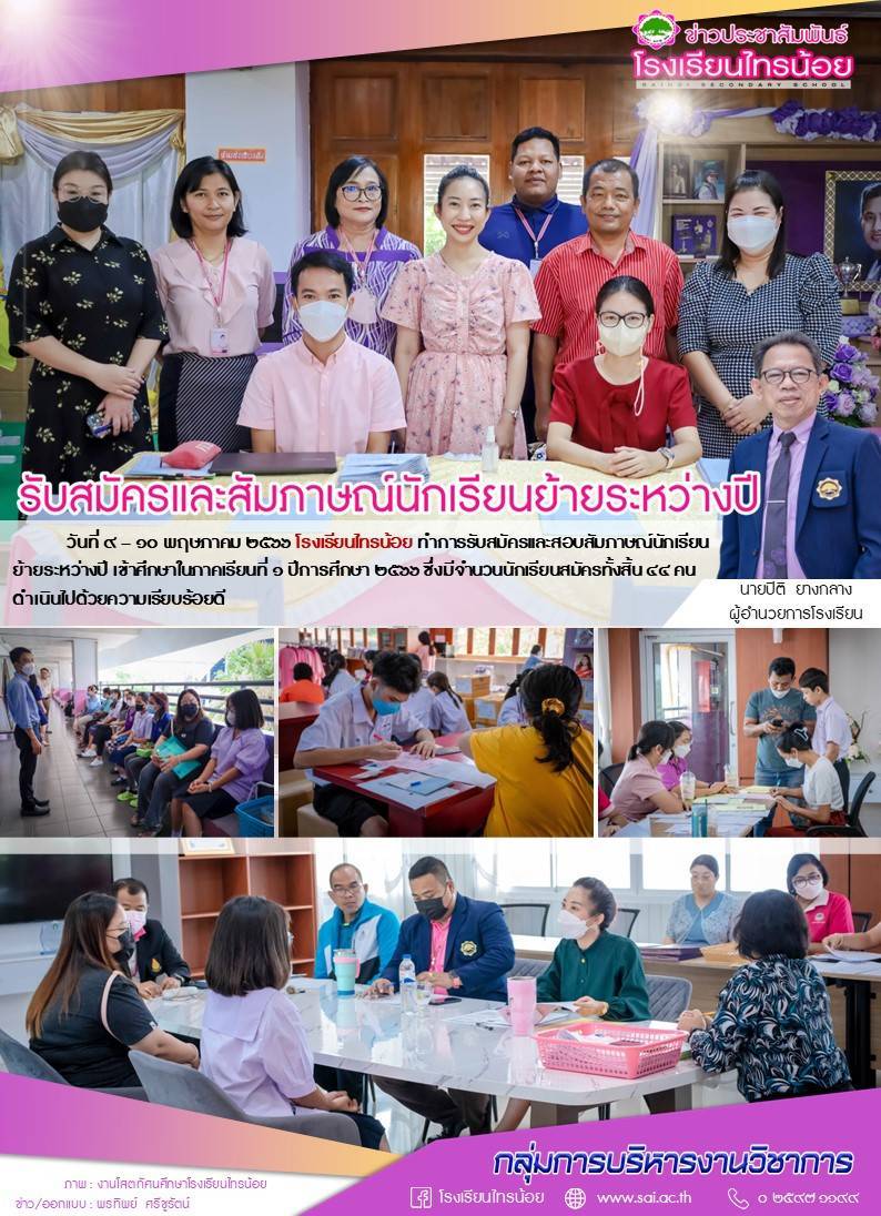 66 05 10 นรย้ายระหว่างปี