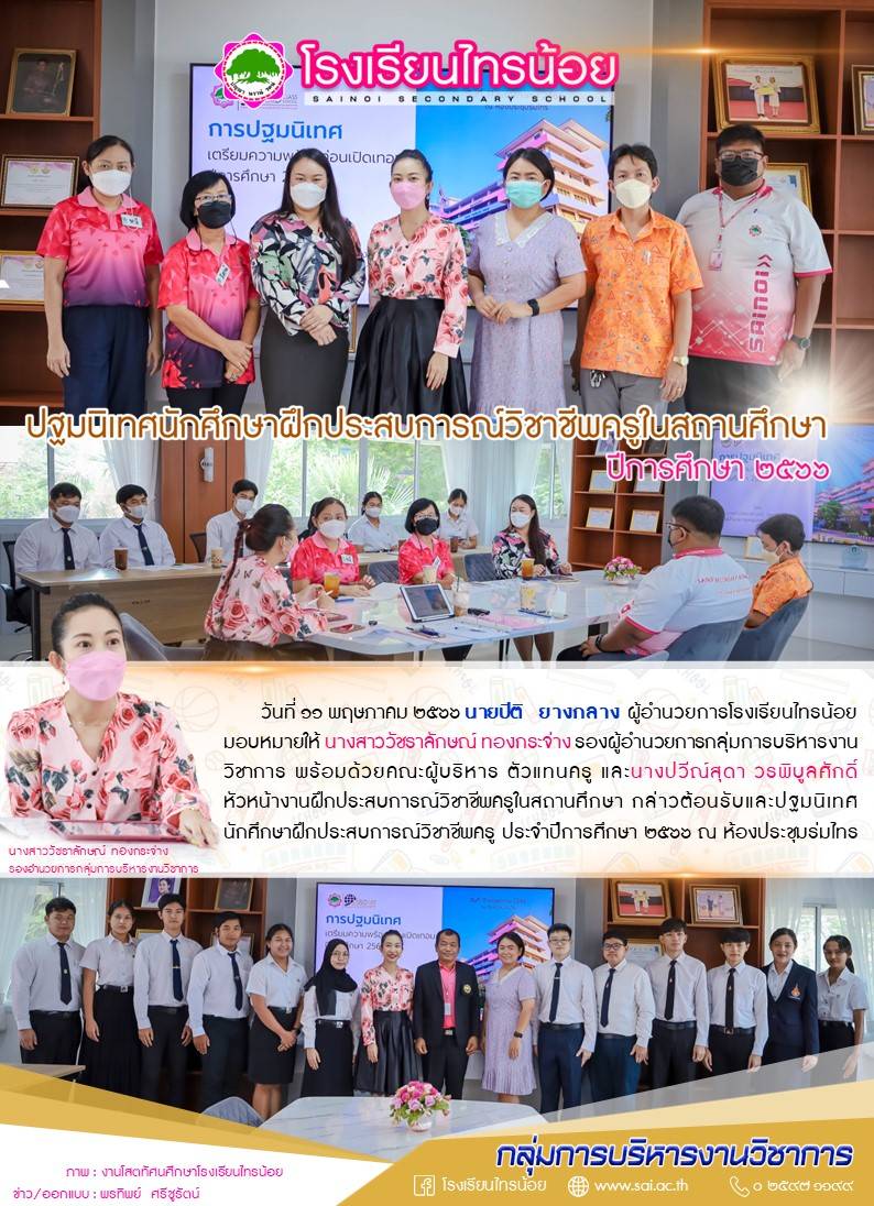 66 05 11 ฝึกสอน