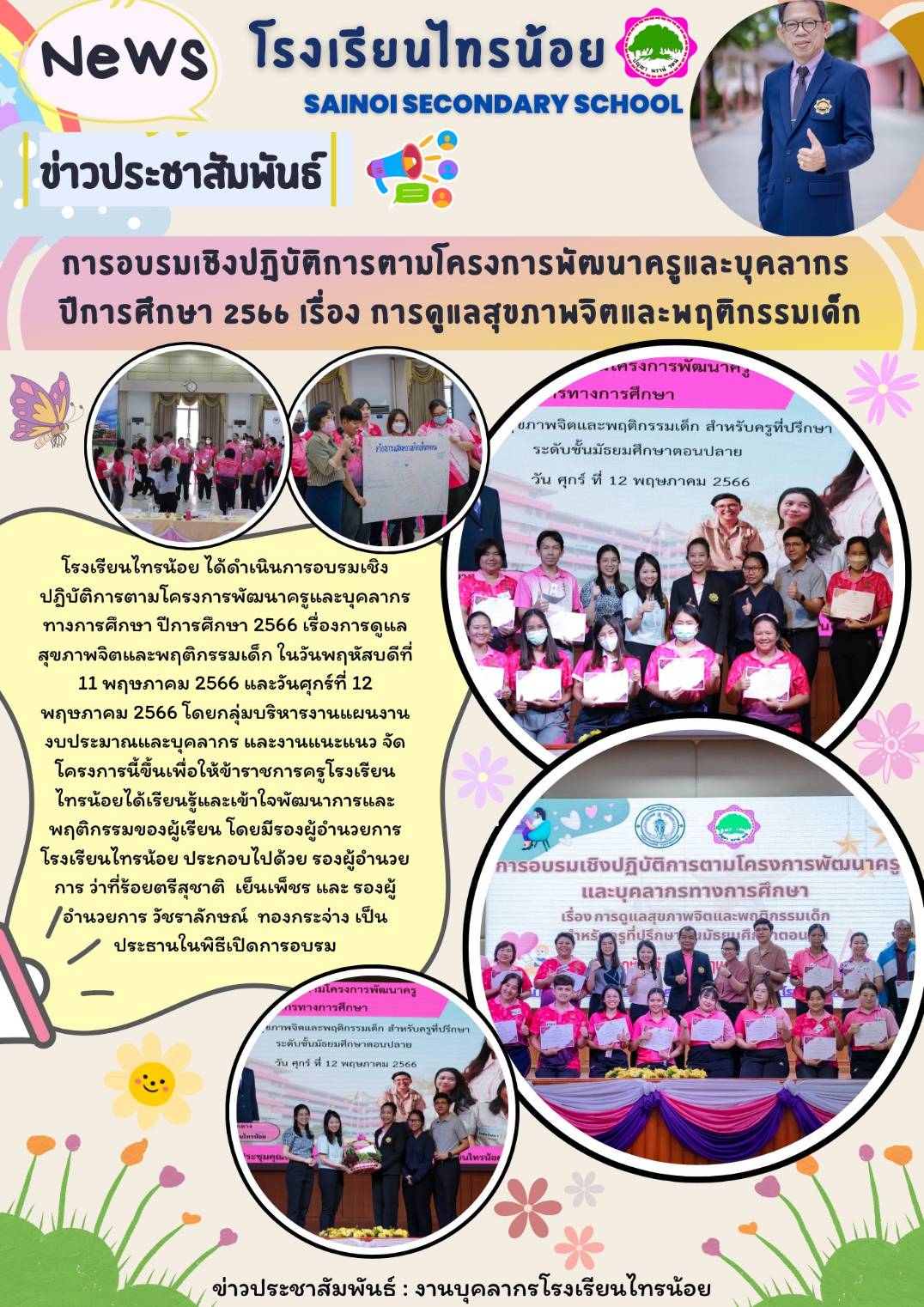 66 05 12 อบรม