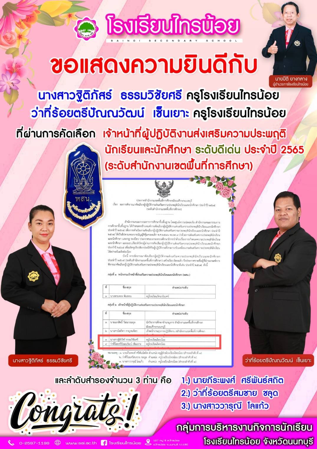 66 05 23 แสดงความยินดี