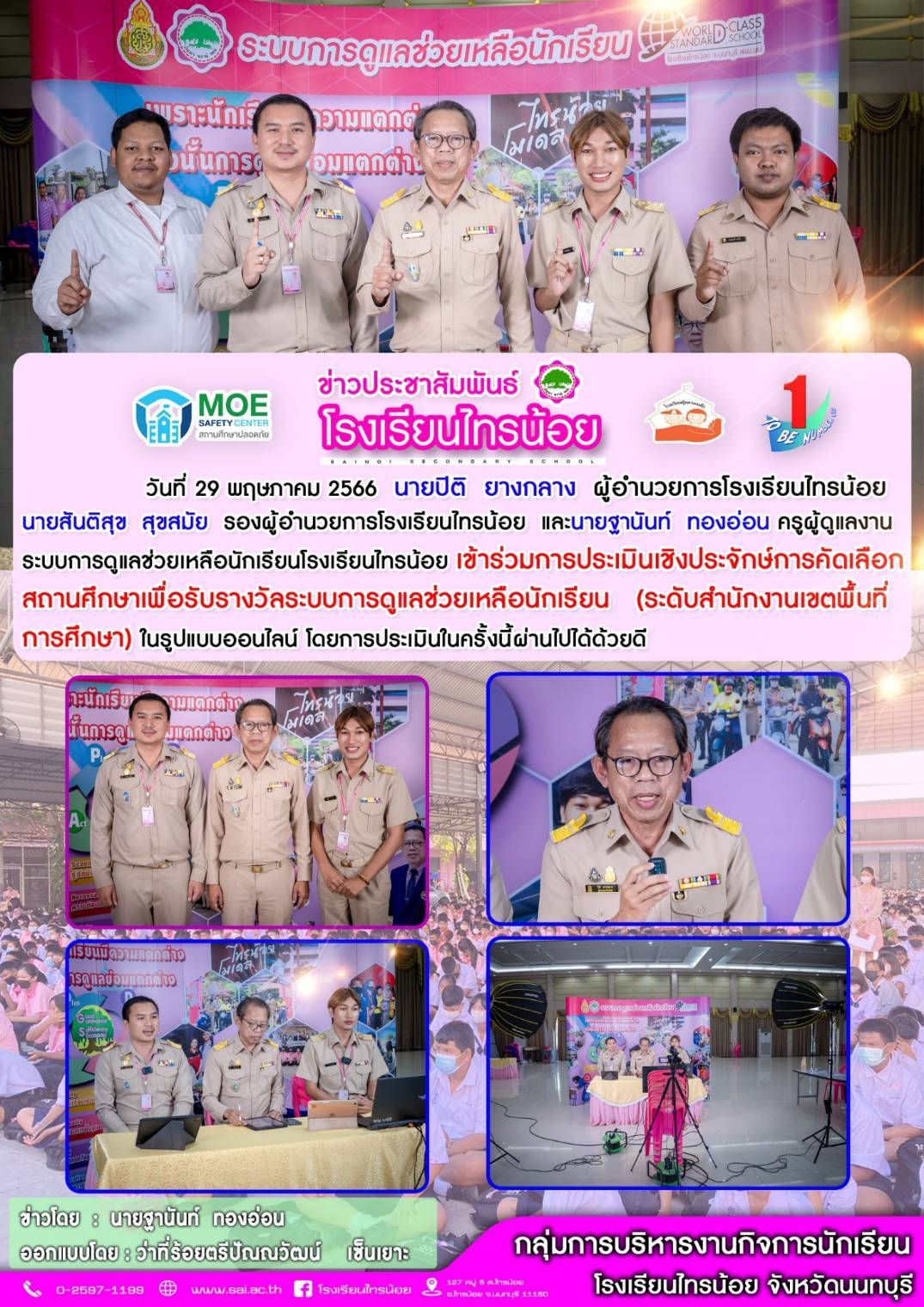 66 05 29 ประเมินเชิงประจักษ์