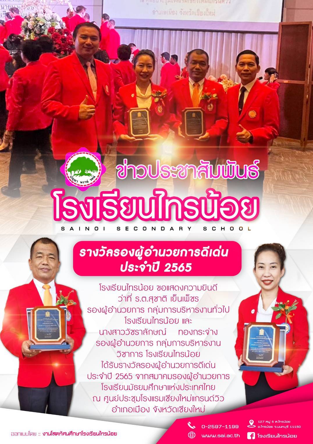 66 06 24 รองผู้อำนวยการดีเด่น 2565