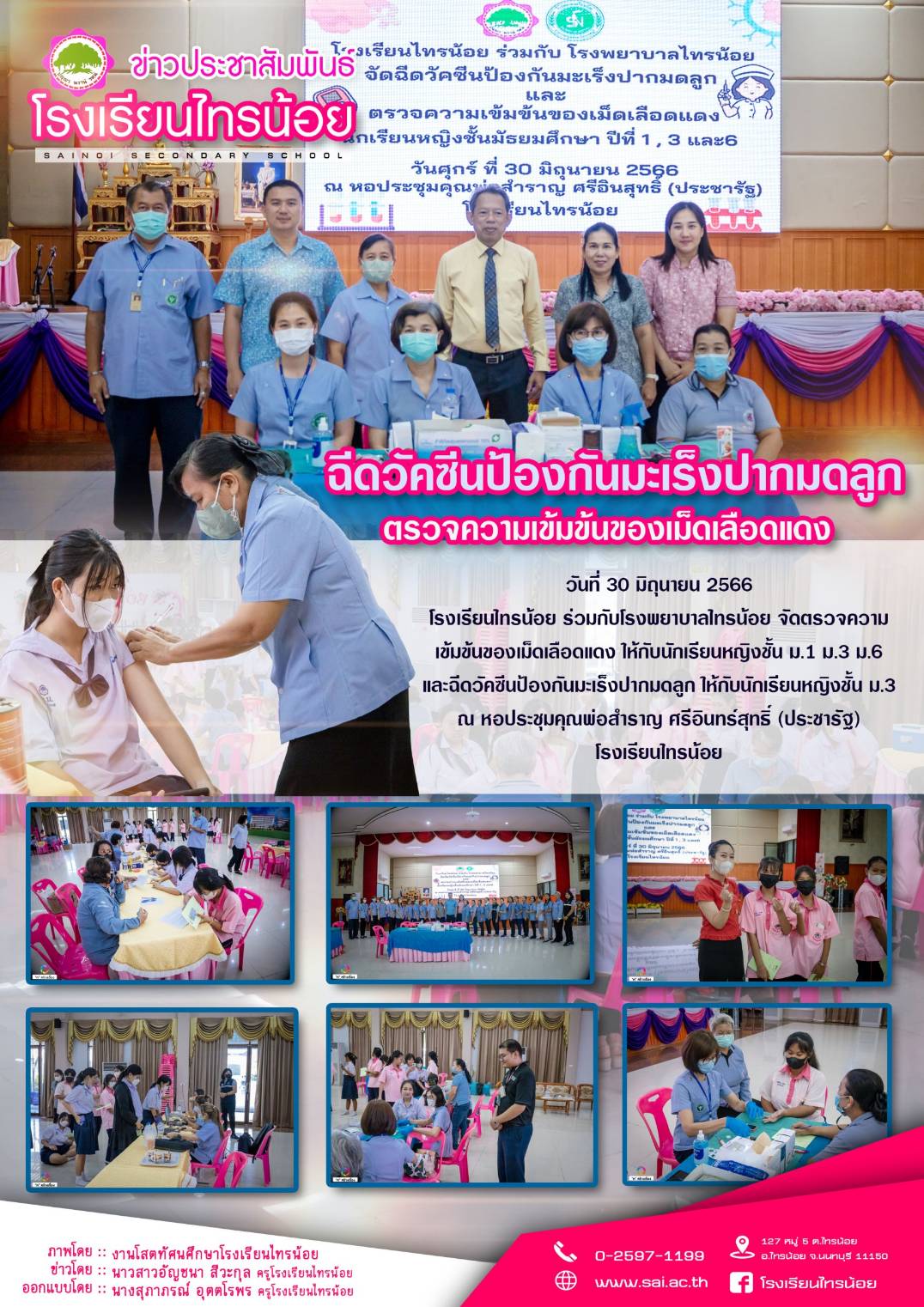66 06 30 ฉีดวัคซีน ตรวจเลือด
