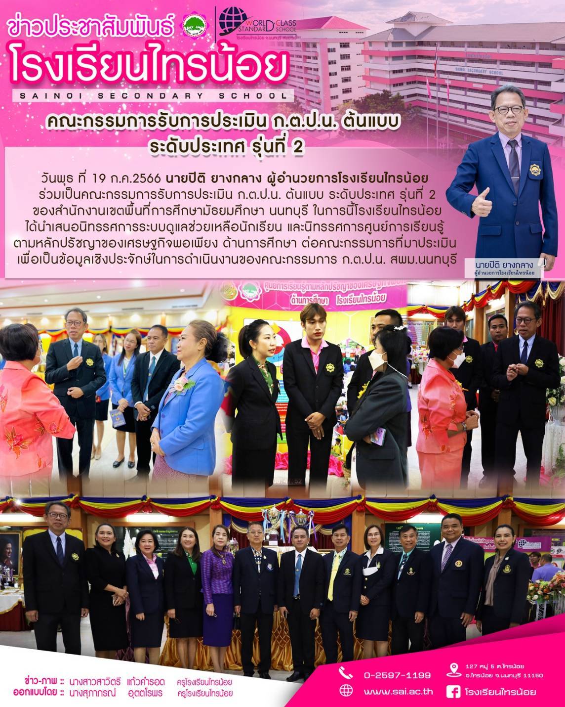 66 07 19 ประเมิน ก.ต.ป