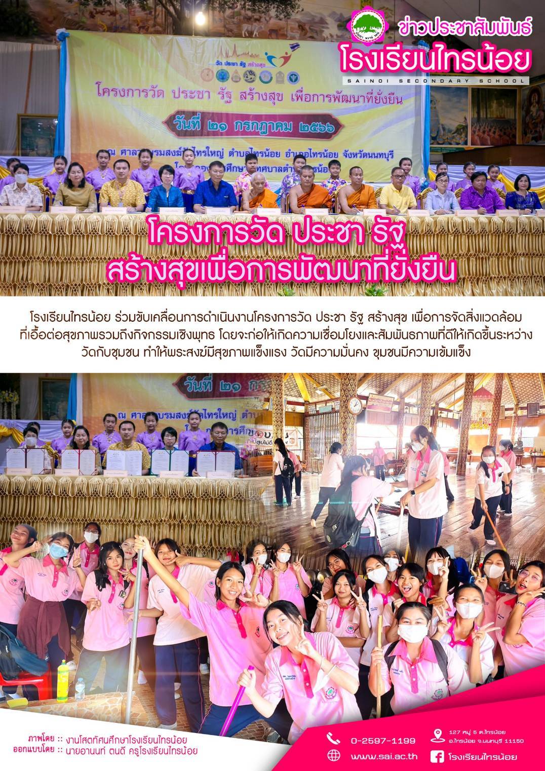 66 07 21 โครงการวัด ประชา รัฐ