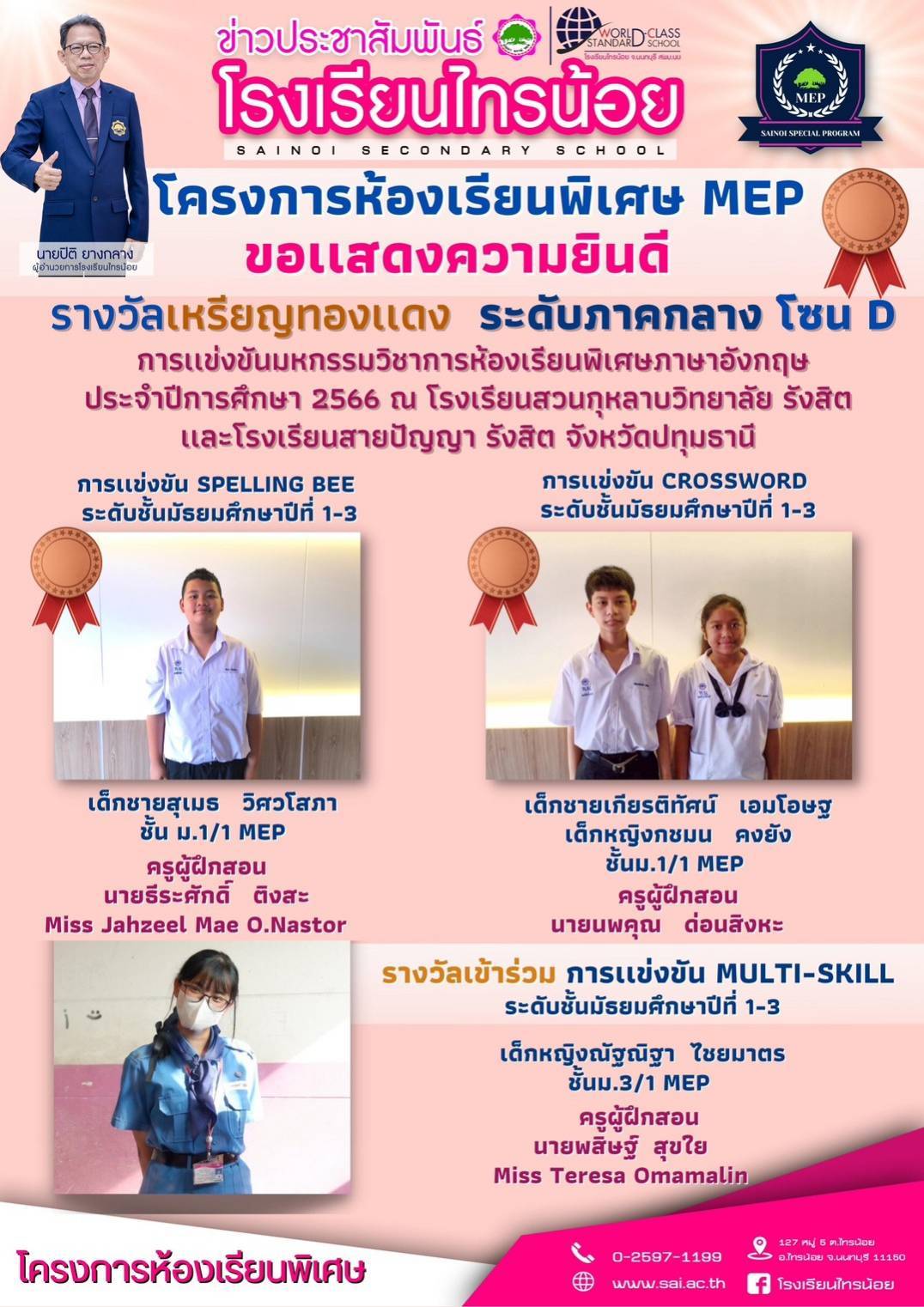 66 07 28 MEP เหรียญทองแดง