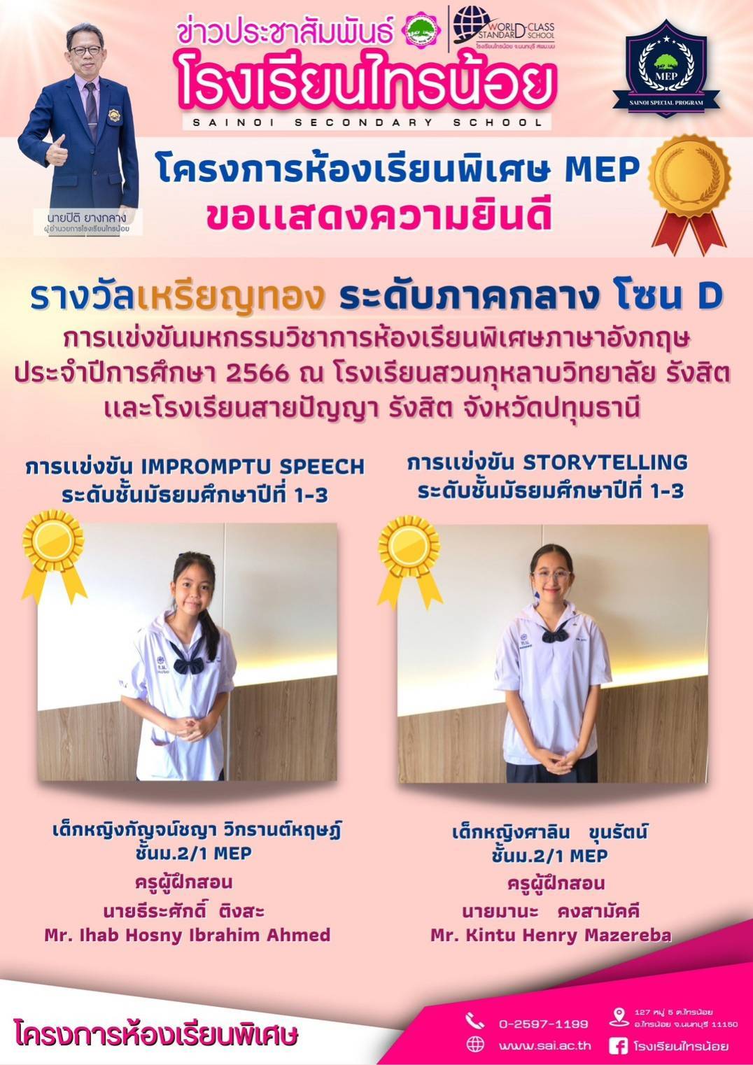 66 07 29 MEP เหรียญทอง