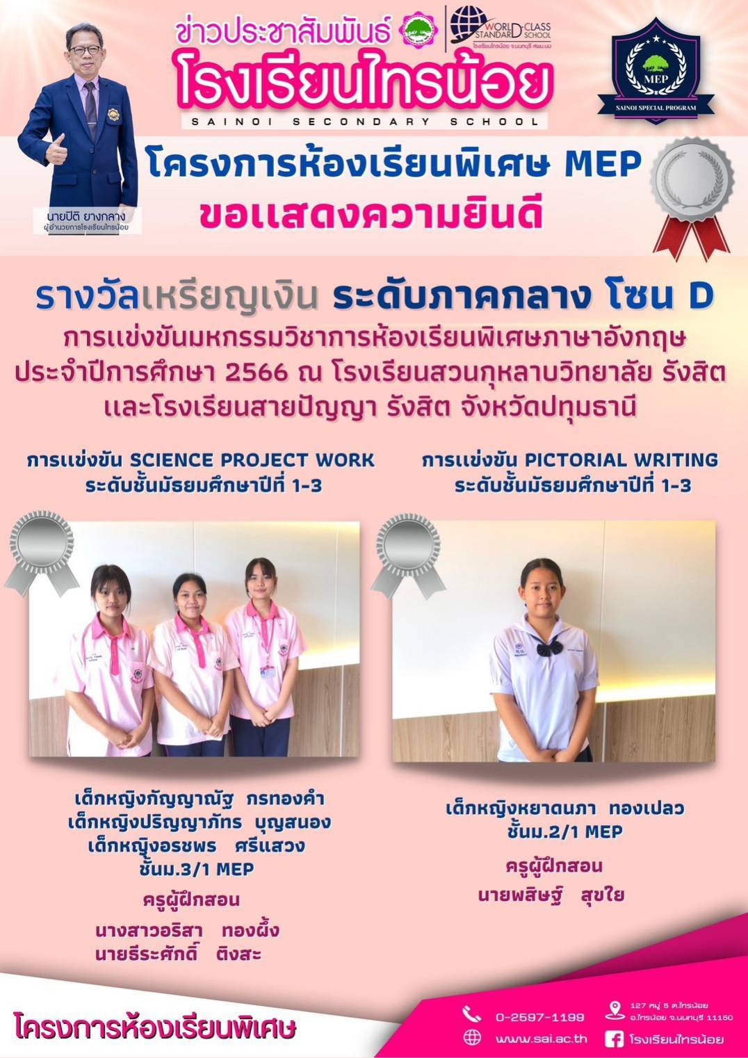 66 07 29 MEP เหรียญเงิน