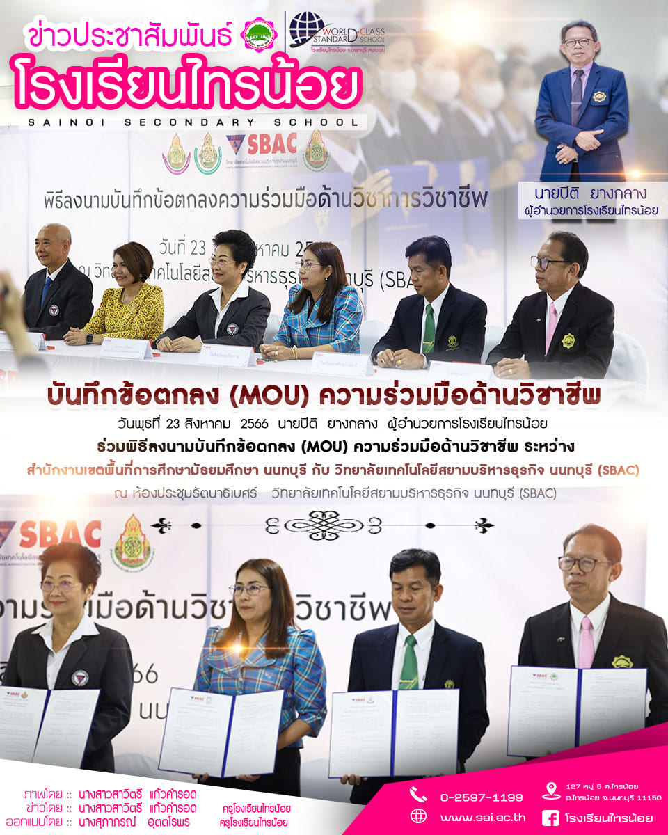 66 08 23 mou สพมนบร่วมกับ SBAC copy