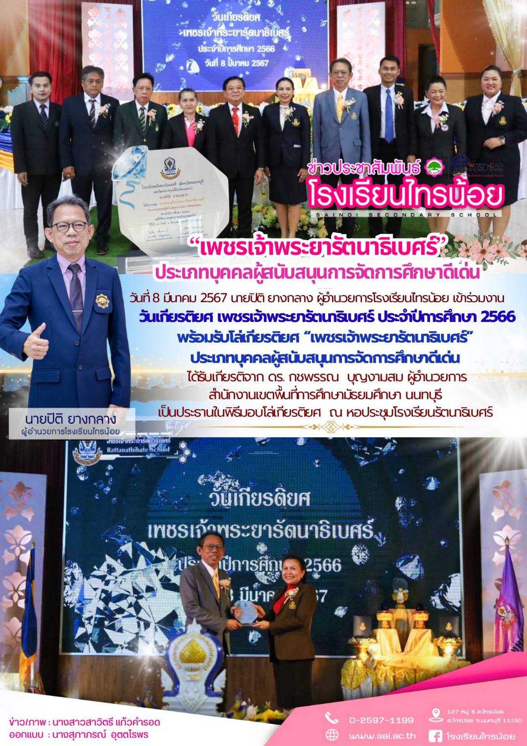 67 03 08 ผอ.รับรางวัล