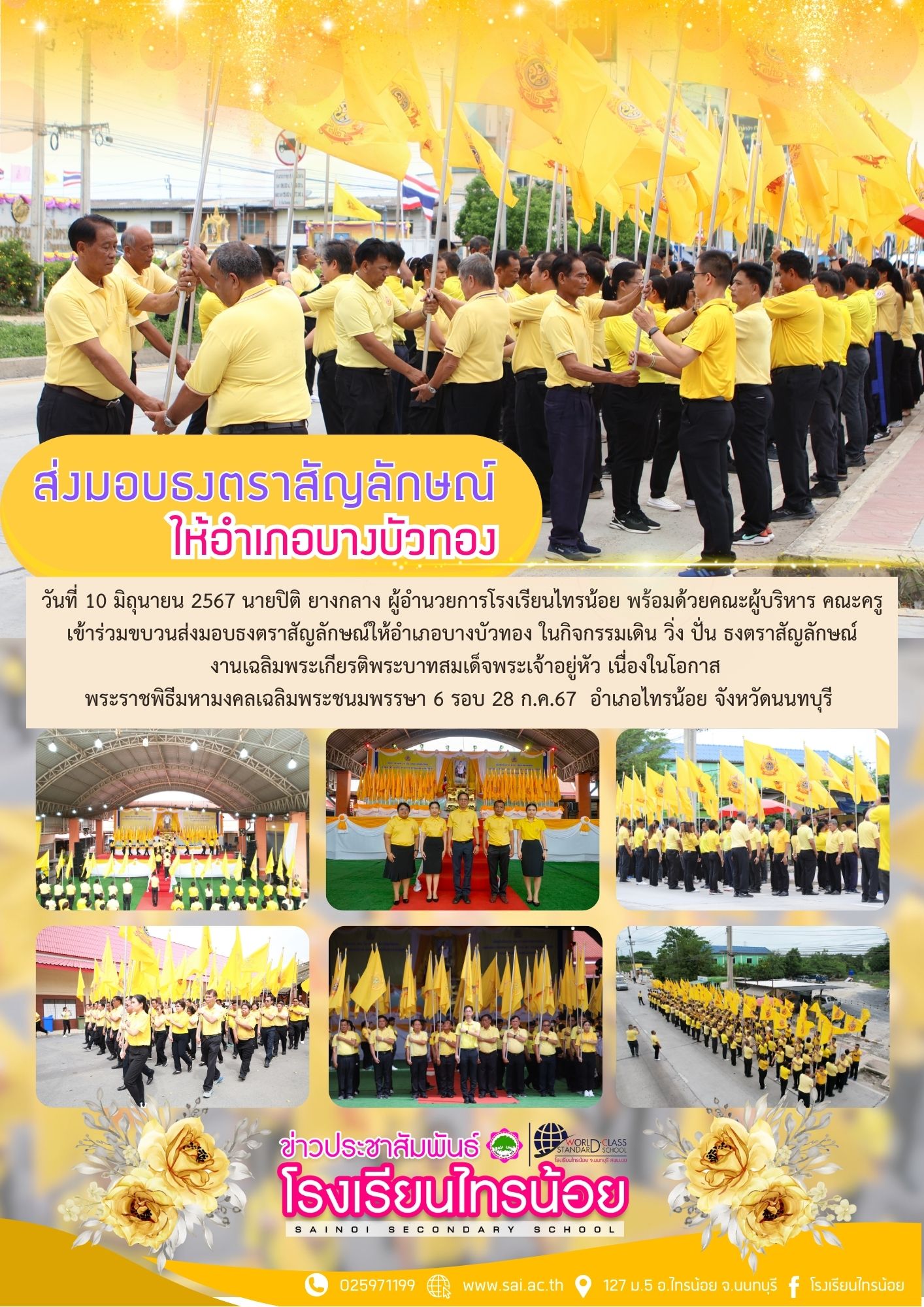 67 07 08 กิจกรรม เดิน วิ่ง ปั่น ธงตราสัญลักษณ์