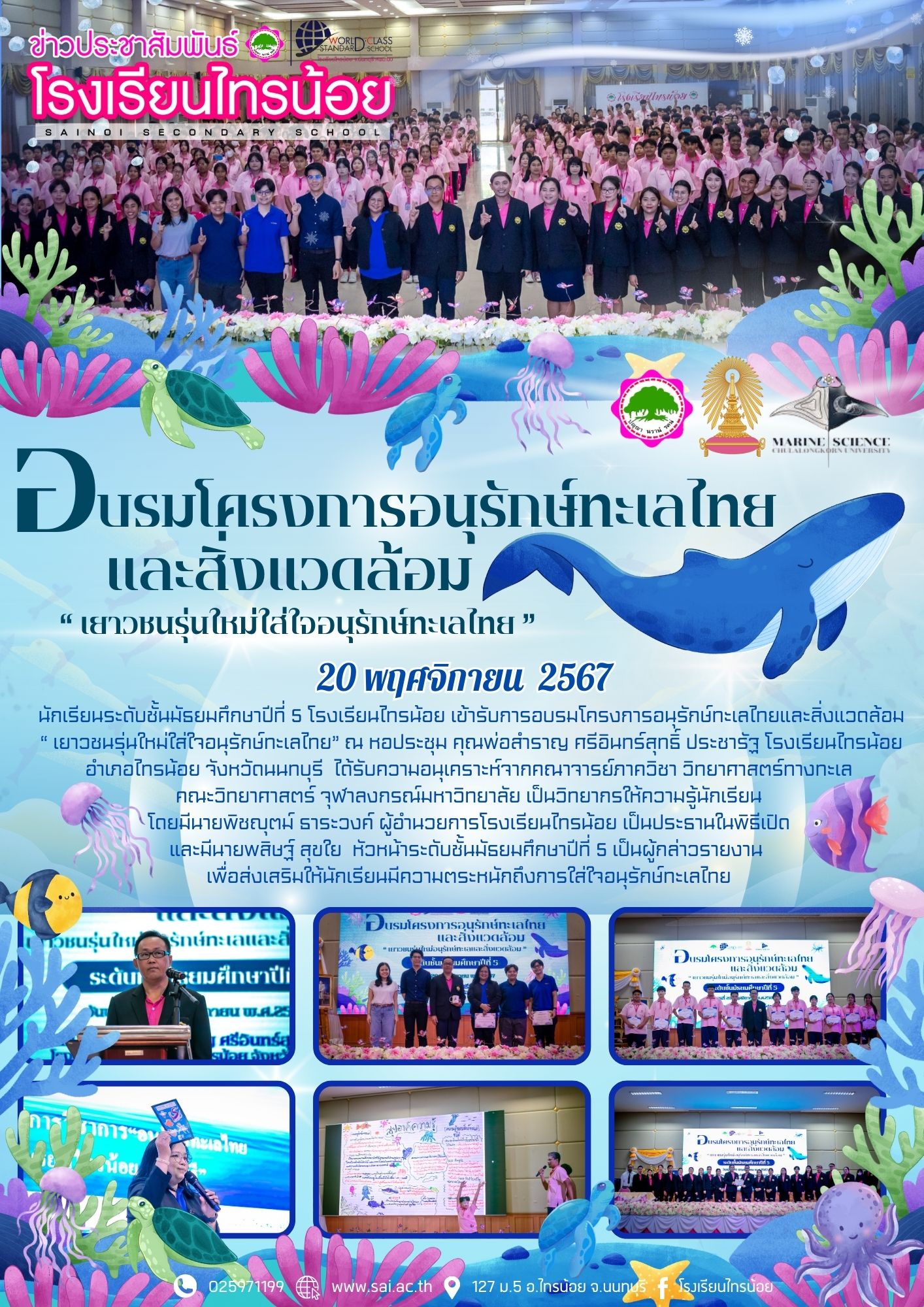 PR 2567 เทอม 2