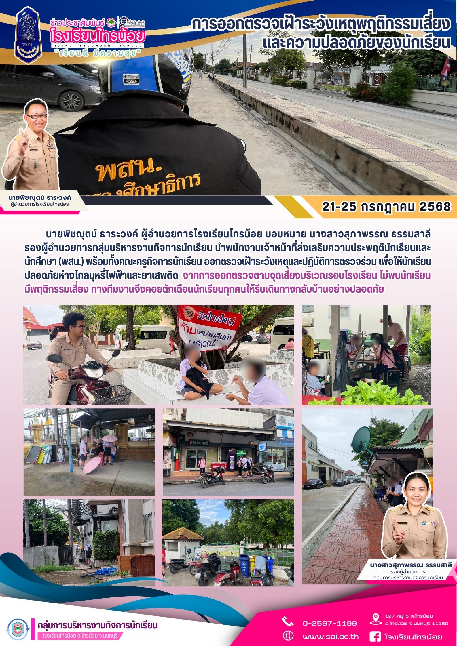LINE ALBUM PR กิจการนักเรียน 250801 1