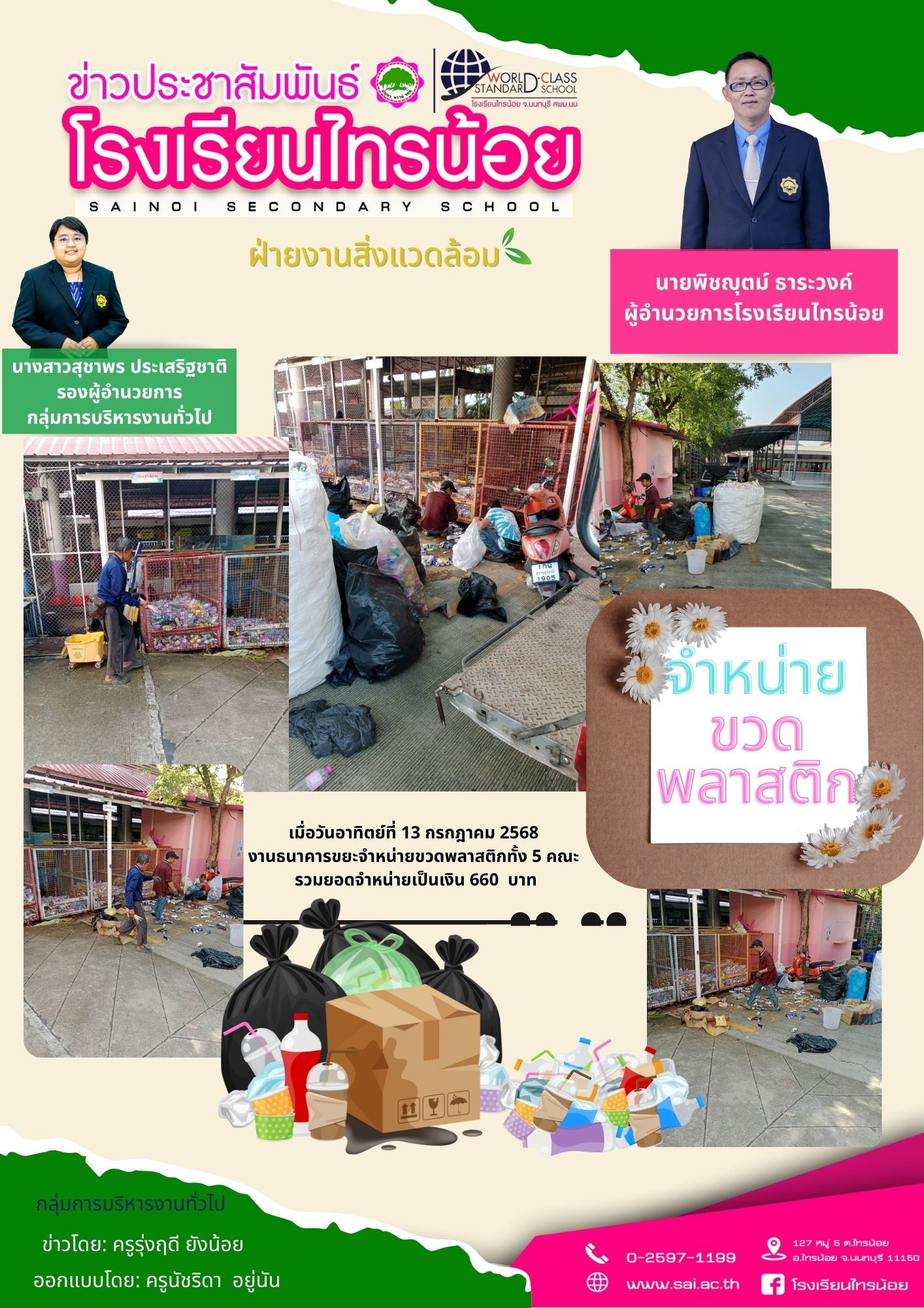LINE ALBUM บริหารงานทั่วไป 250718 2