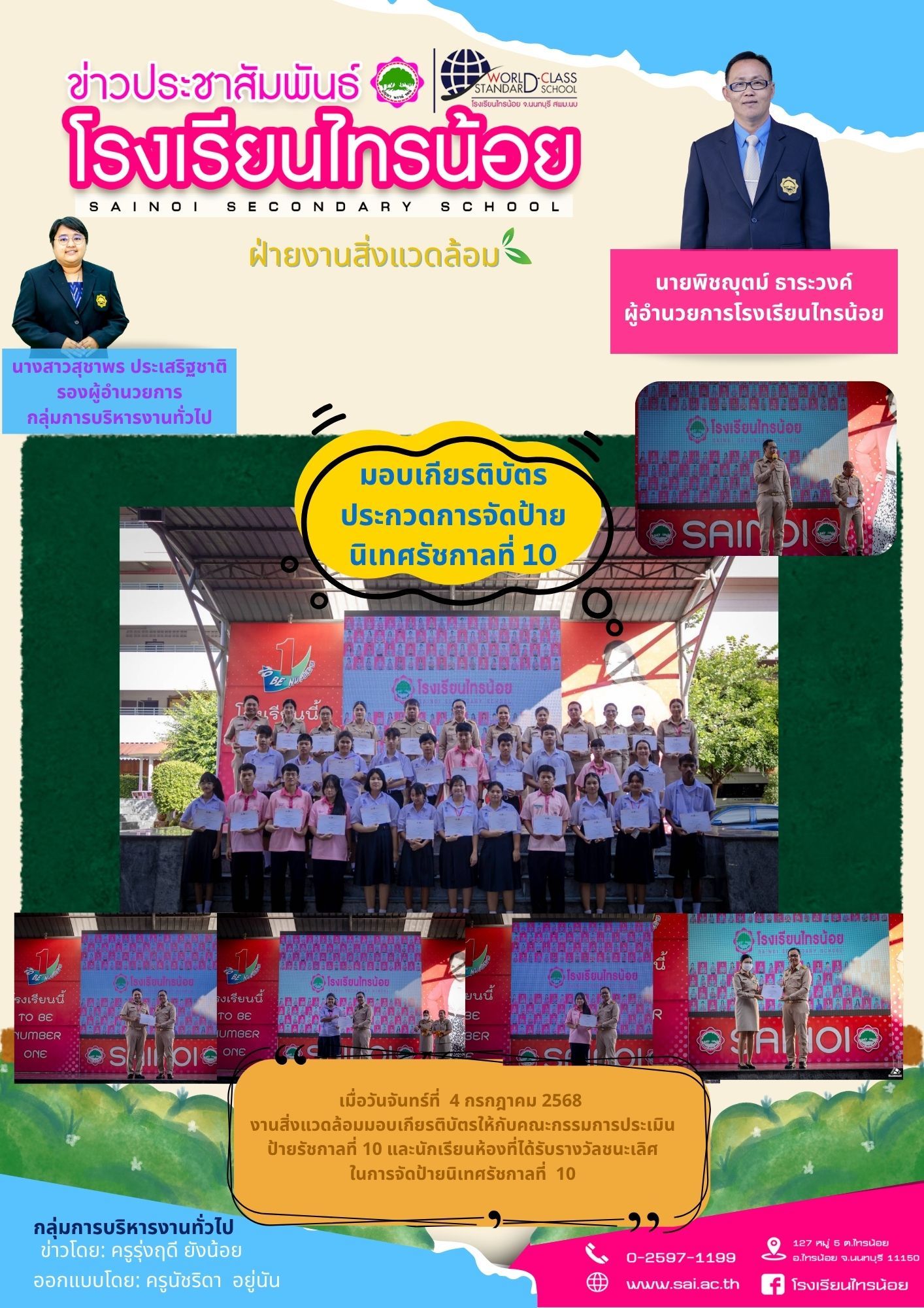 LINE ALBUM บริหารงานทั่วไป 250813 1