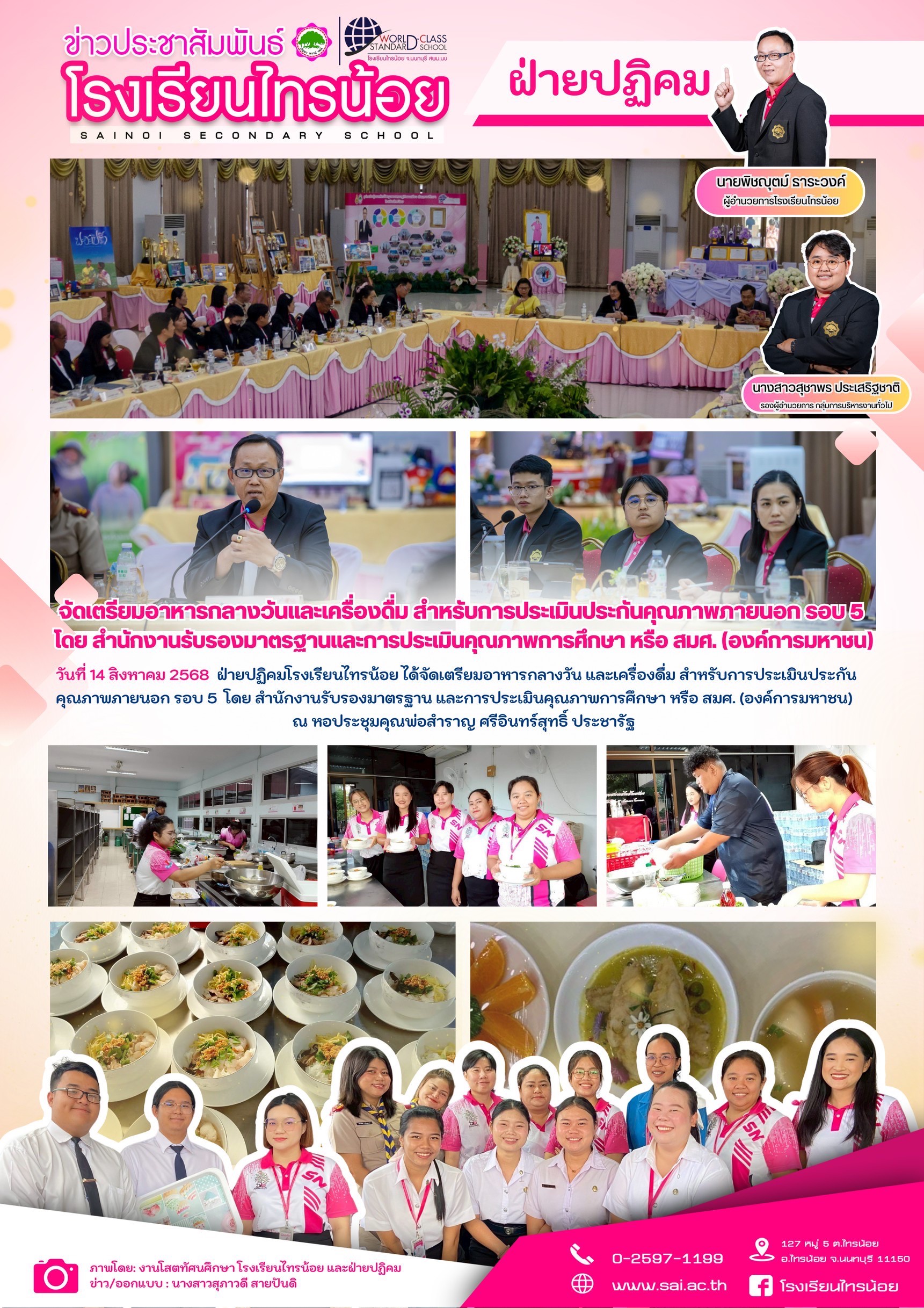 LINE ALBUM บริหารงานทั่วไป 250820 1