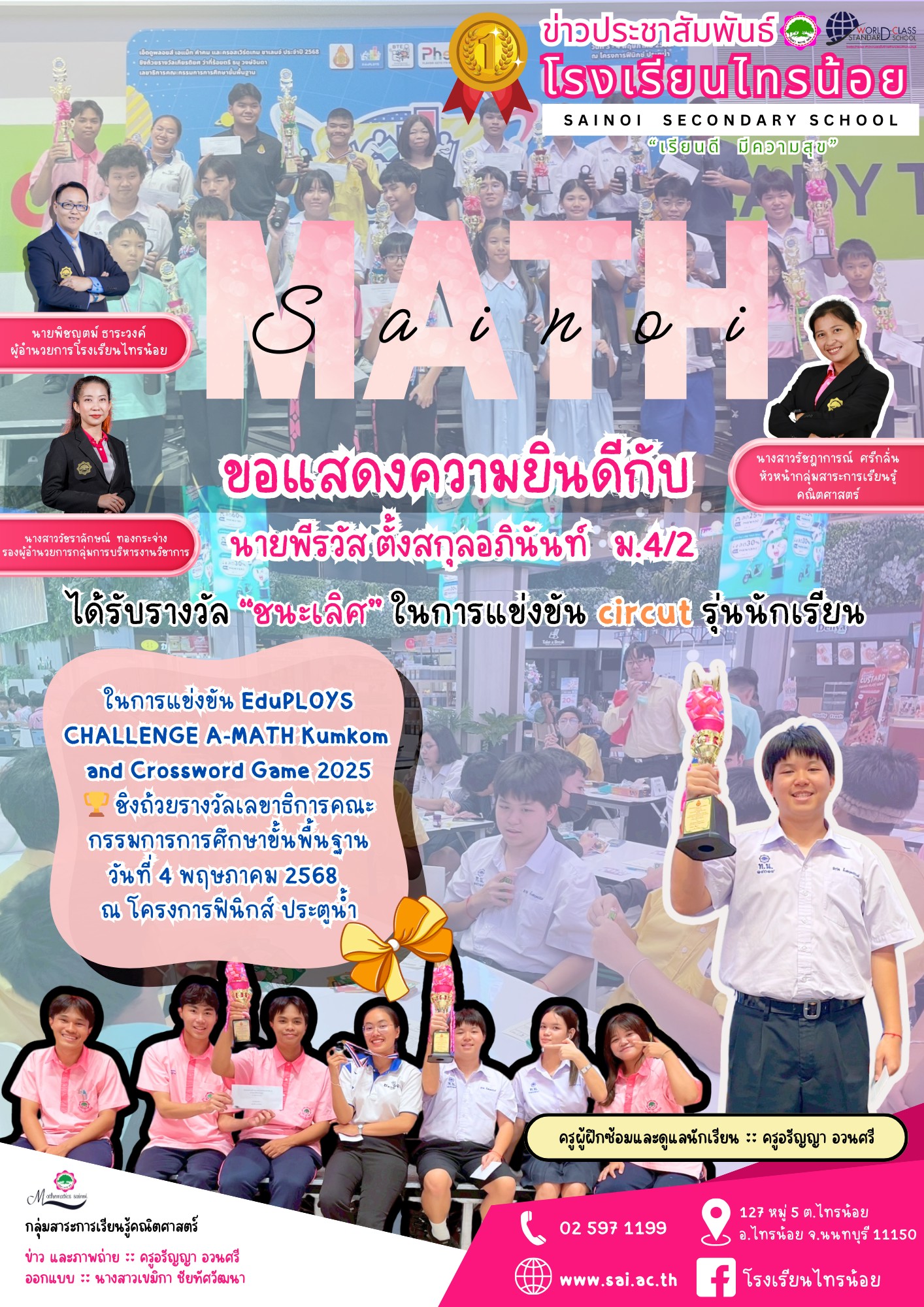 LINE ALBUM บริหารงานวิชาการ 250506 1