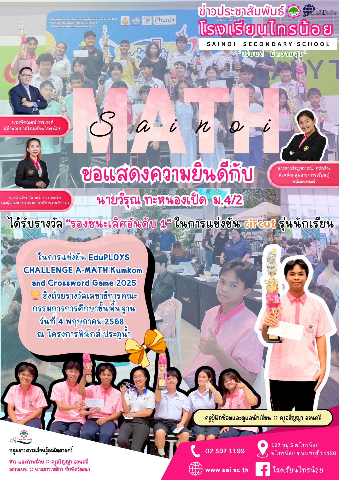 LINE ALBUM บริหารงานวิชาการ 250506 2