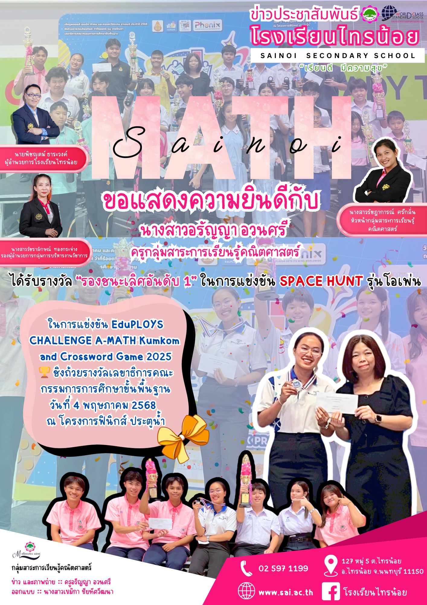 LINE ALBUM บริหารงานวิชาการ 250506 3