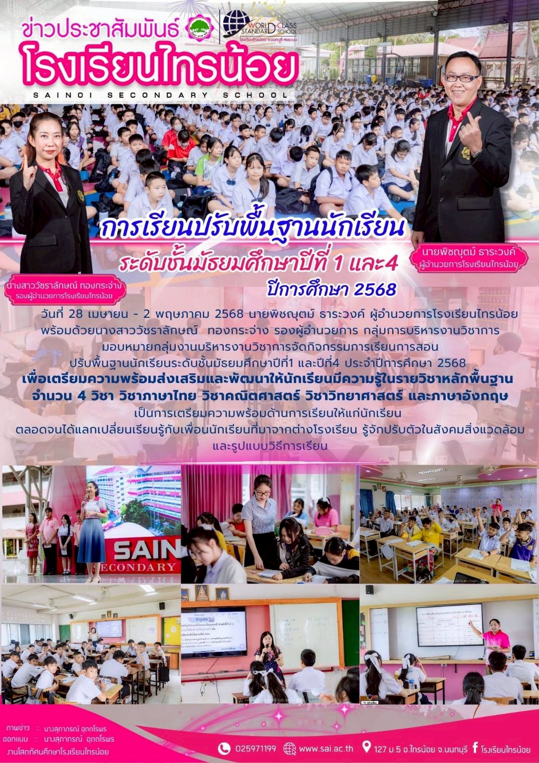 LINE ALBUM บริหารงานวิชาการ 250506 5