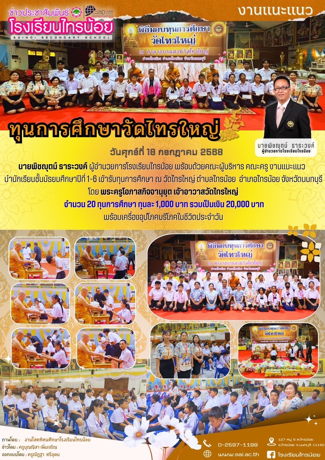 LINE ALBUM บริหารงานวิชาการ 250723 1