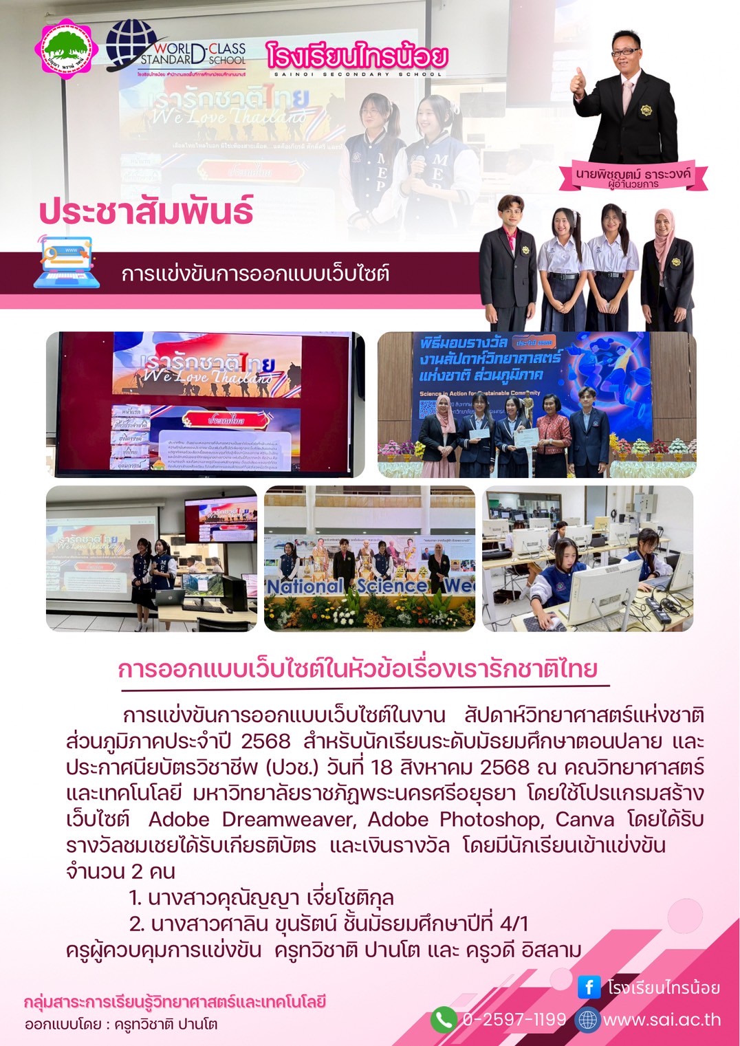 LINE ALBUM บริหารงานวิชาการ 250820 1