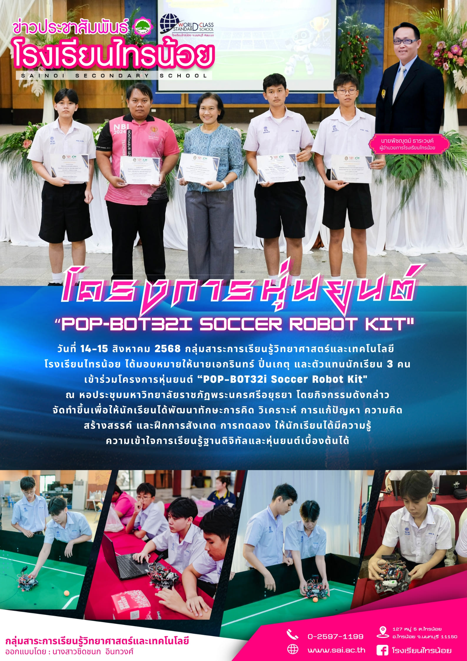 LINE ALBUM บริหารงานวิชาการ 250820 1 1