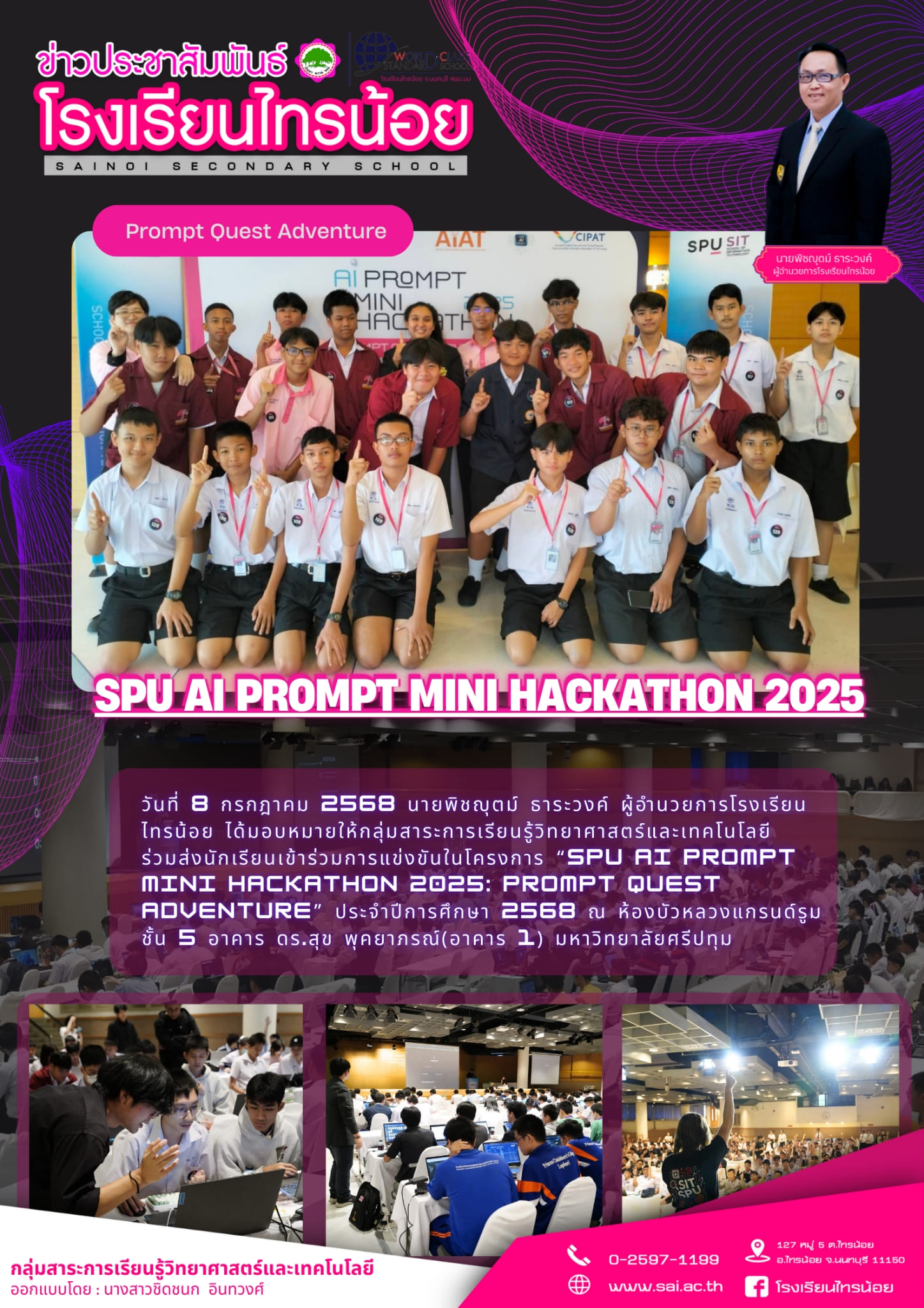 LINE ALBUM บริหารงานวิชาการ 250820 1 2