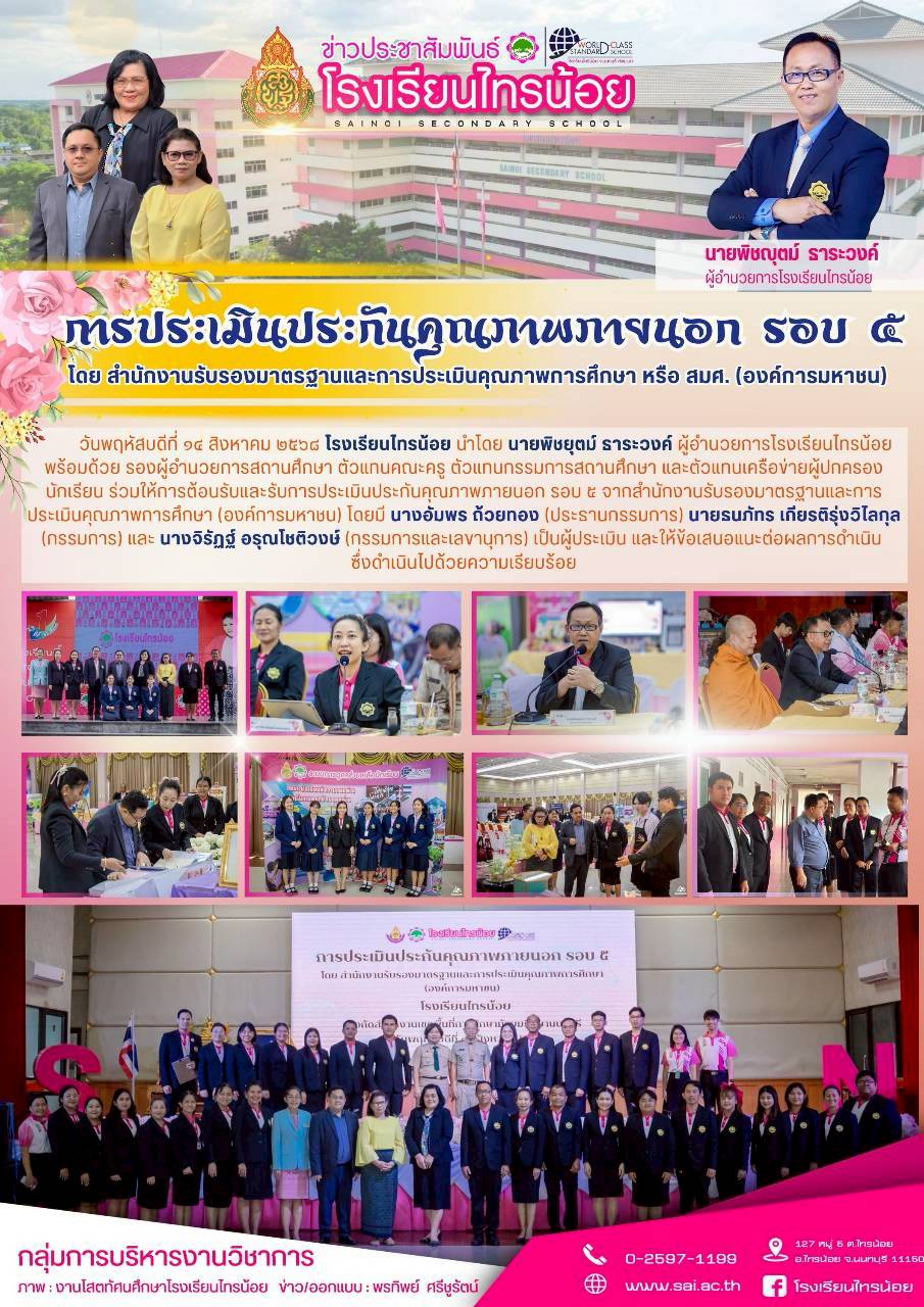 LINE ALBUM บริหารงานวิชาการ 250820 2