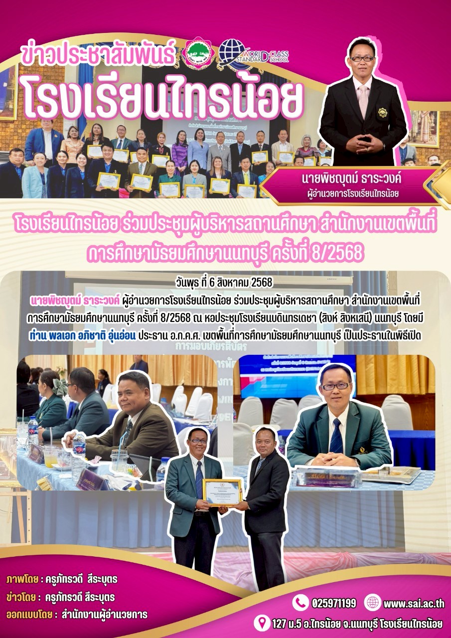 LINE ALBUM ผอ.พิชญุตม์ ธาระวงค์ 250813 1