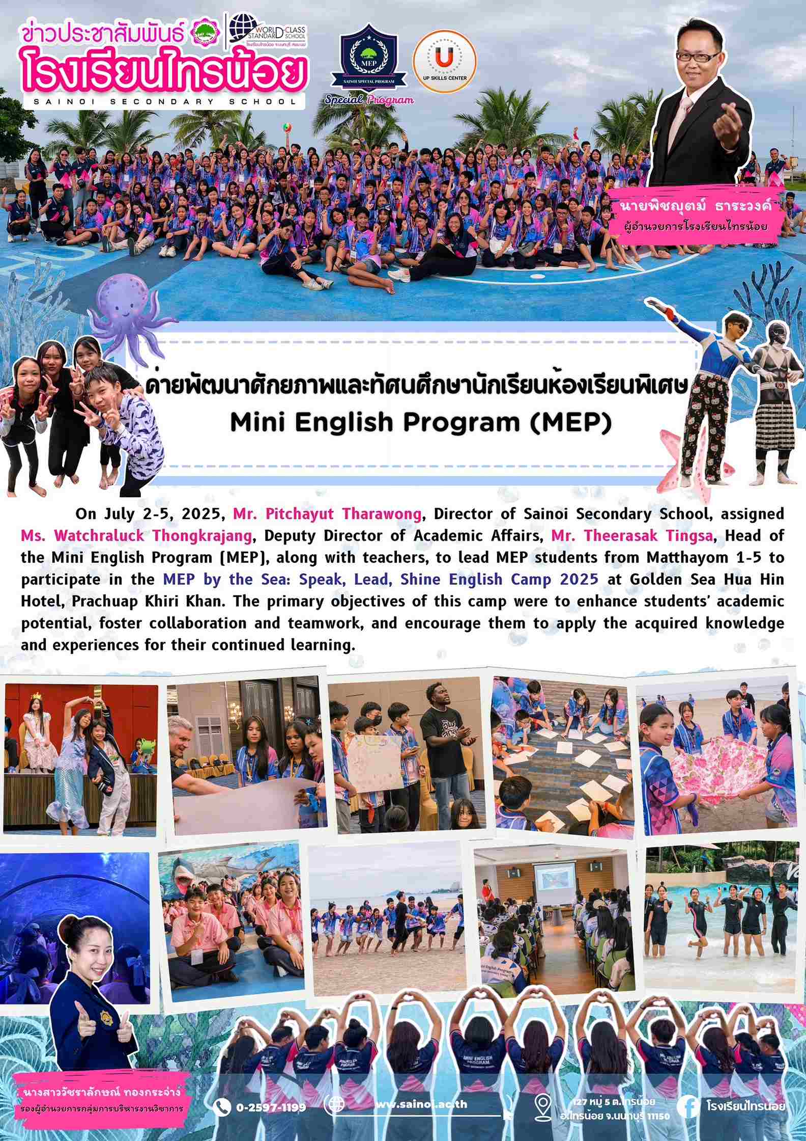 LINE ALBUM โครงการห้องเรียนพิเศษ 250711 1 1