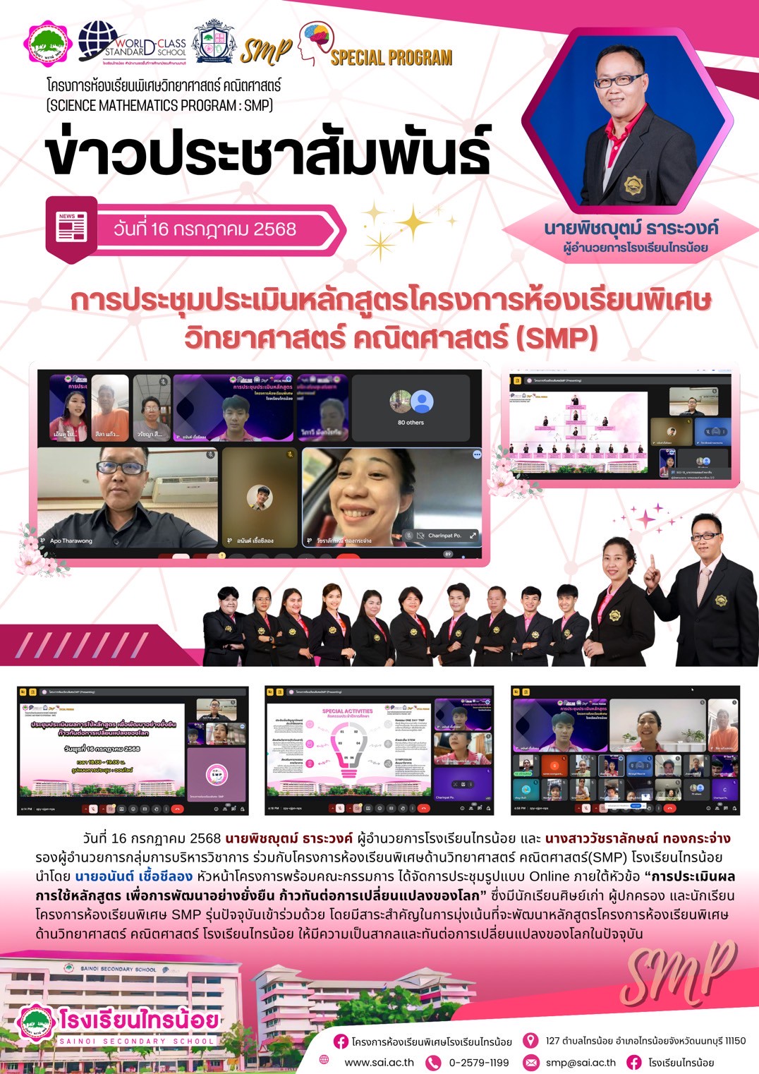 LINE ALBUM โครงการห้องเรียนพิเศษ 250718 1