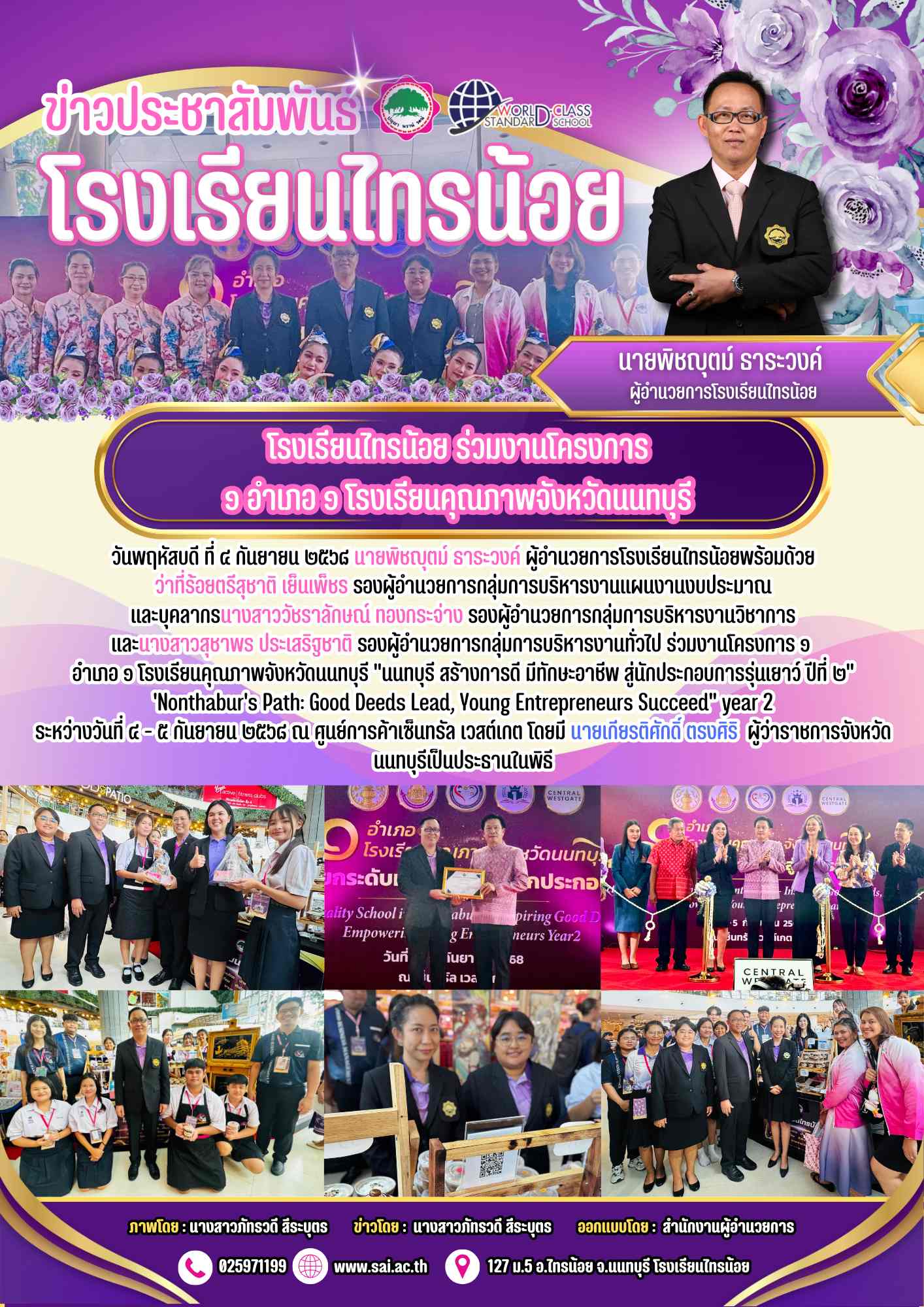 ข่าวสำนักงานผู้อำนวยการ
