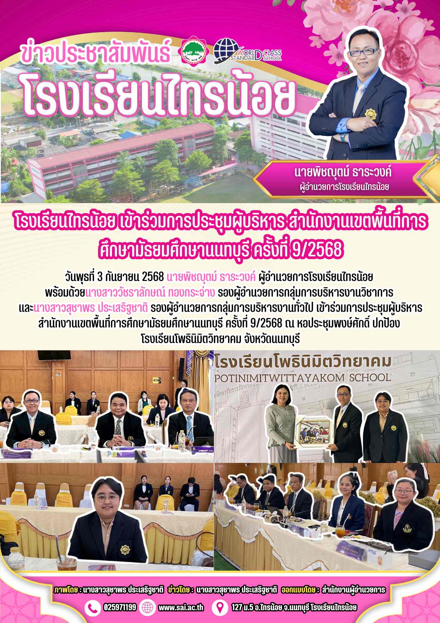 ข่าวสำนักงานผู้อำนวยการ 1