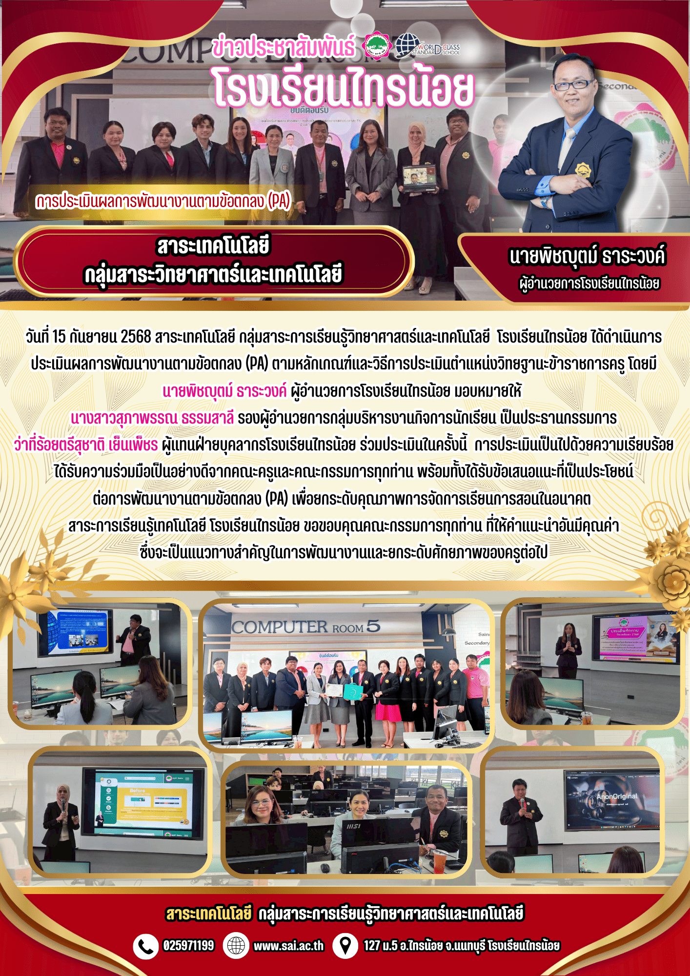 ข่าวสำนักงานผู้อำนวยการ 1