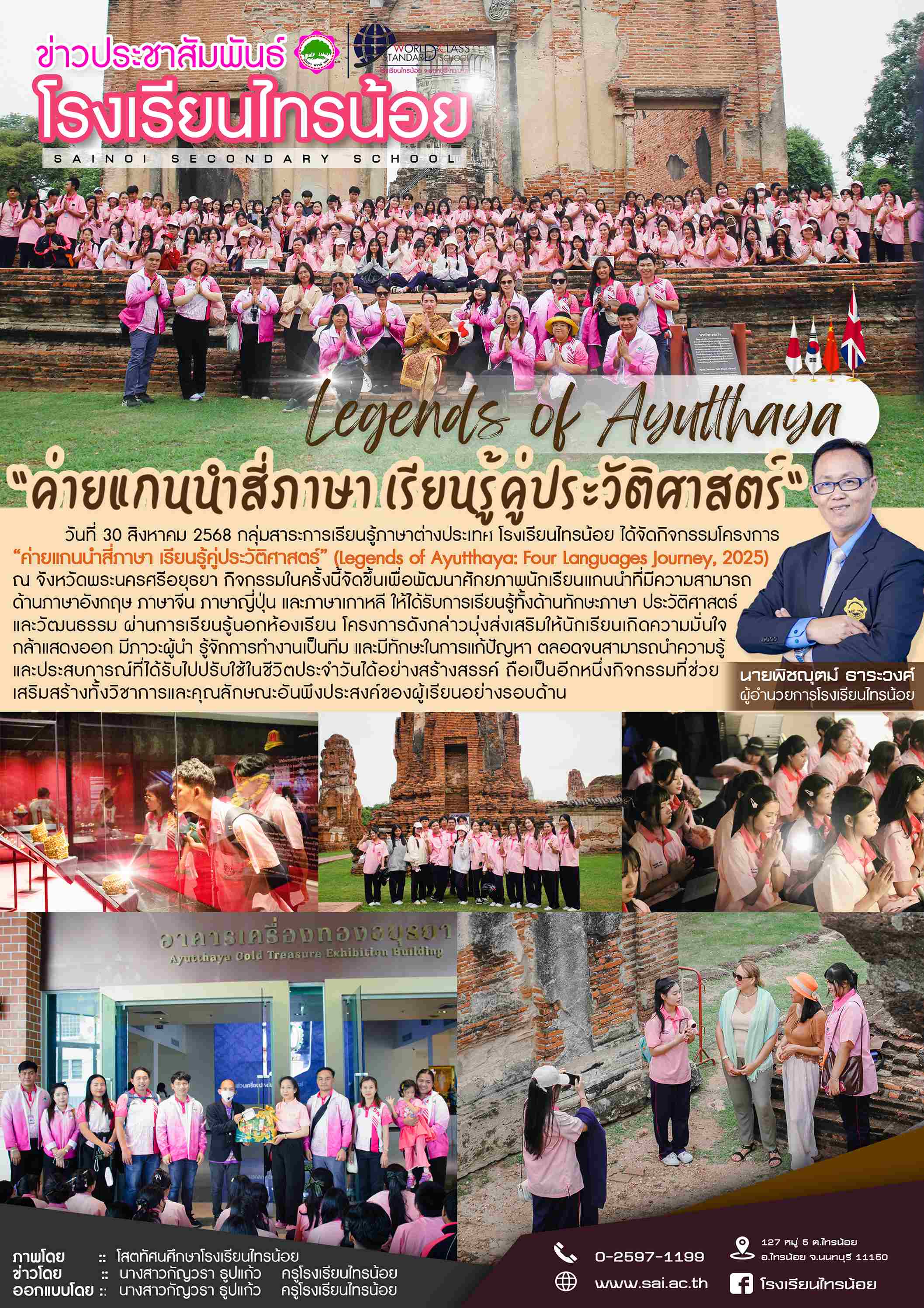 ค่าย 4 ภาษา 68 copy