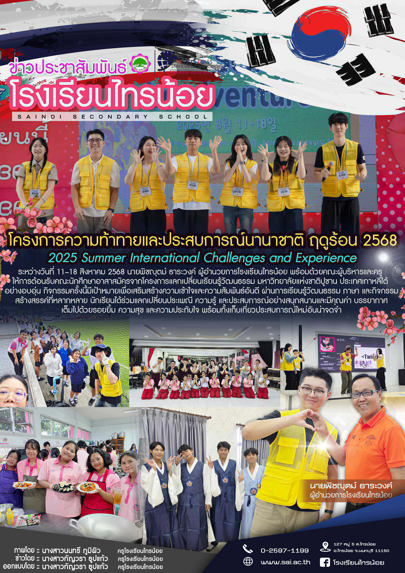 ค่ายอาสาเกาหลี copy 1