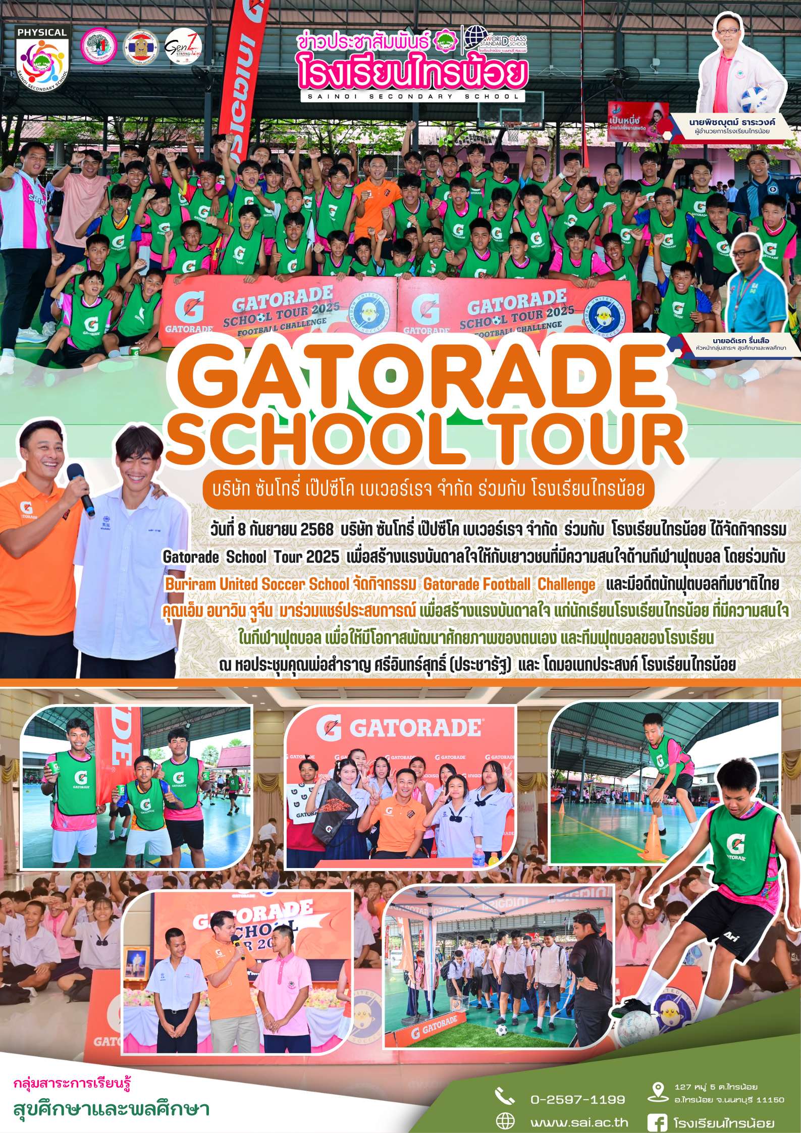 ปชสพ. 23