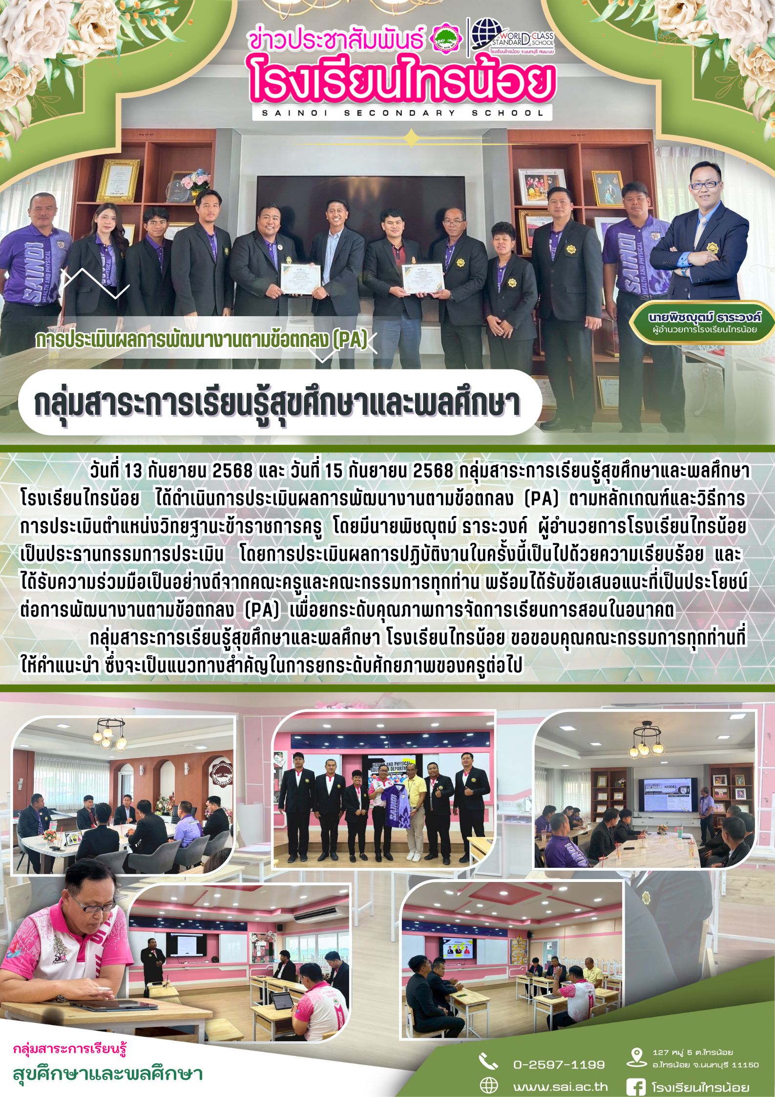 ปชสพ. 26