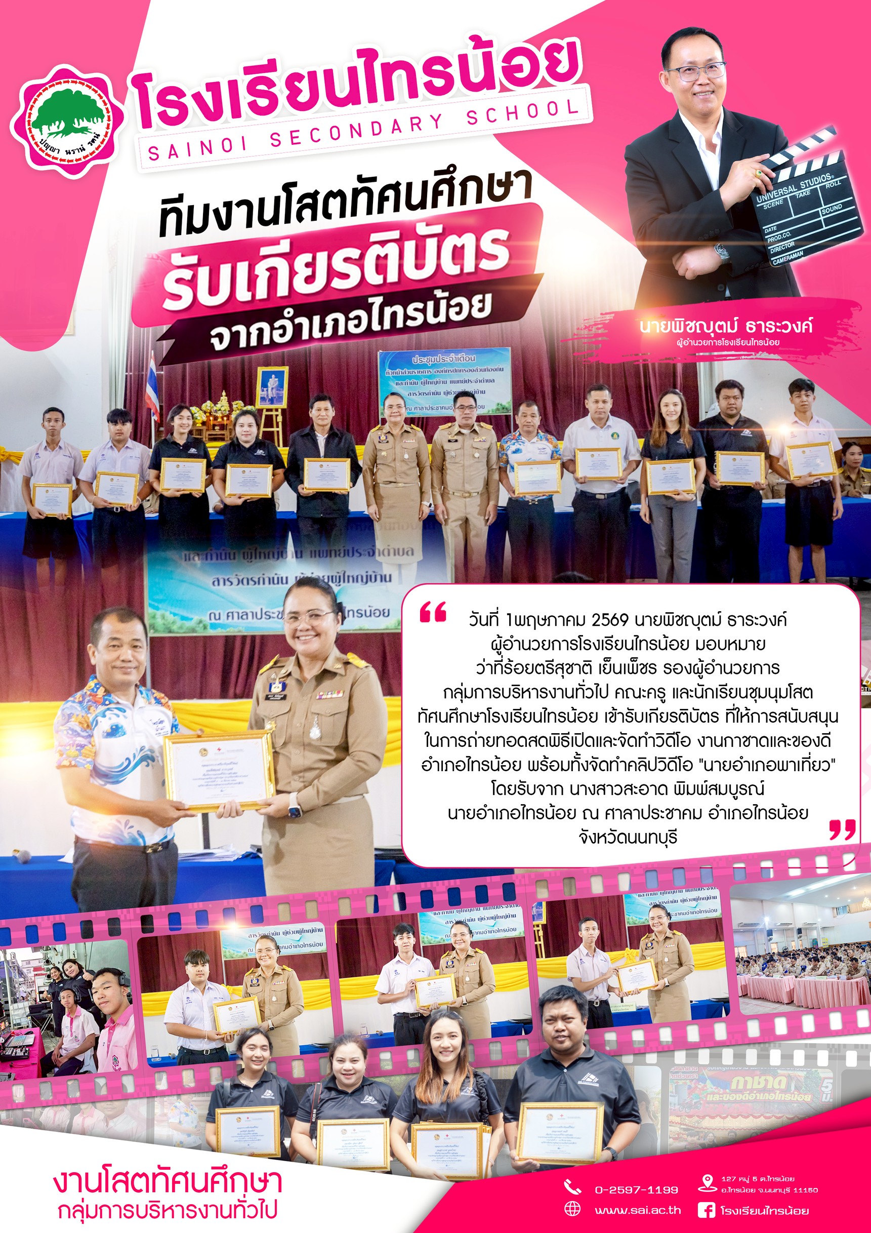 69 05 01 รับเกียรติบัตร และจัดทำคลิปวิดีโอ