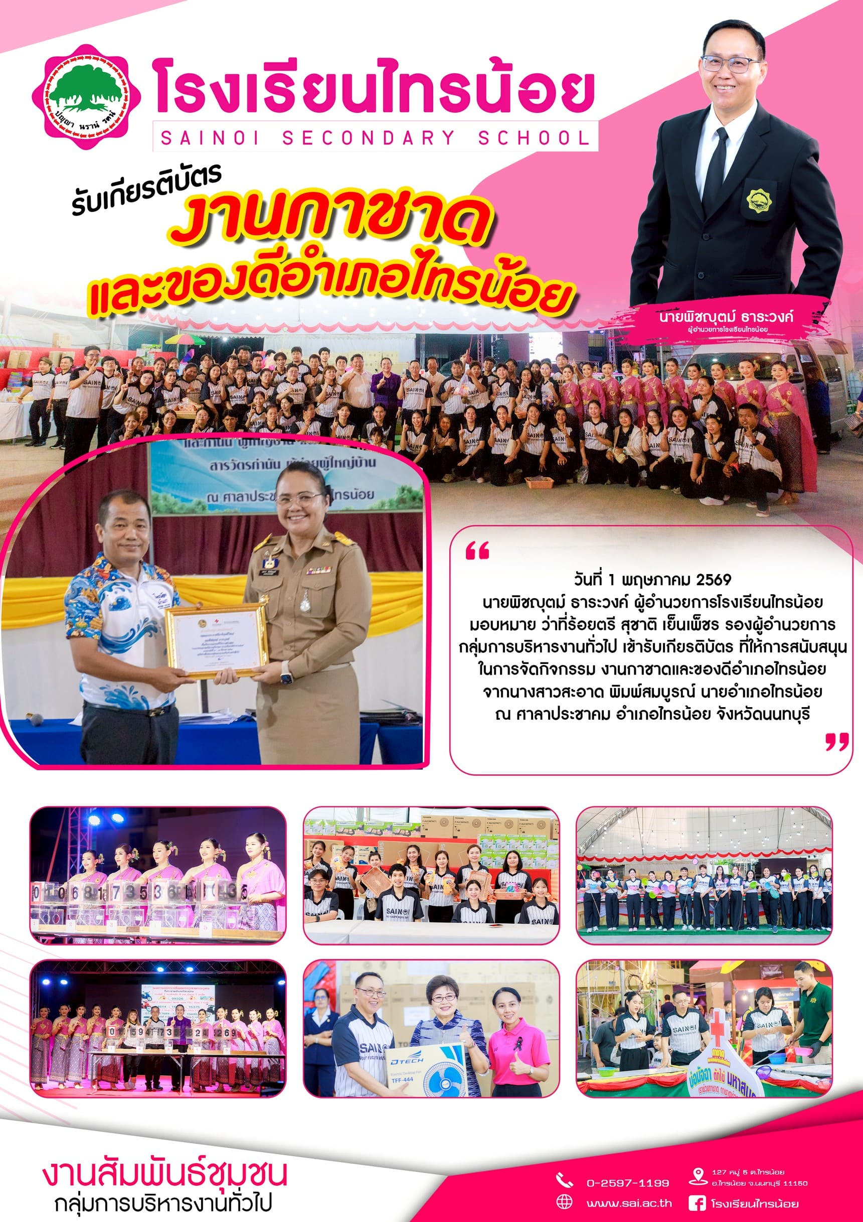 69 05 01 รับเกียรติบัตรงากาชาด