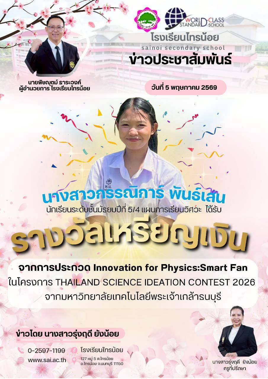 69 05 05 ประกวดInnovation for Physics Smart Water Filter2