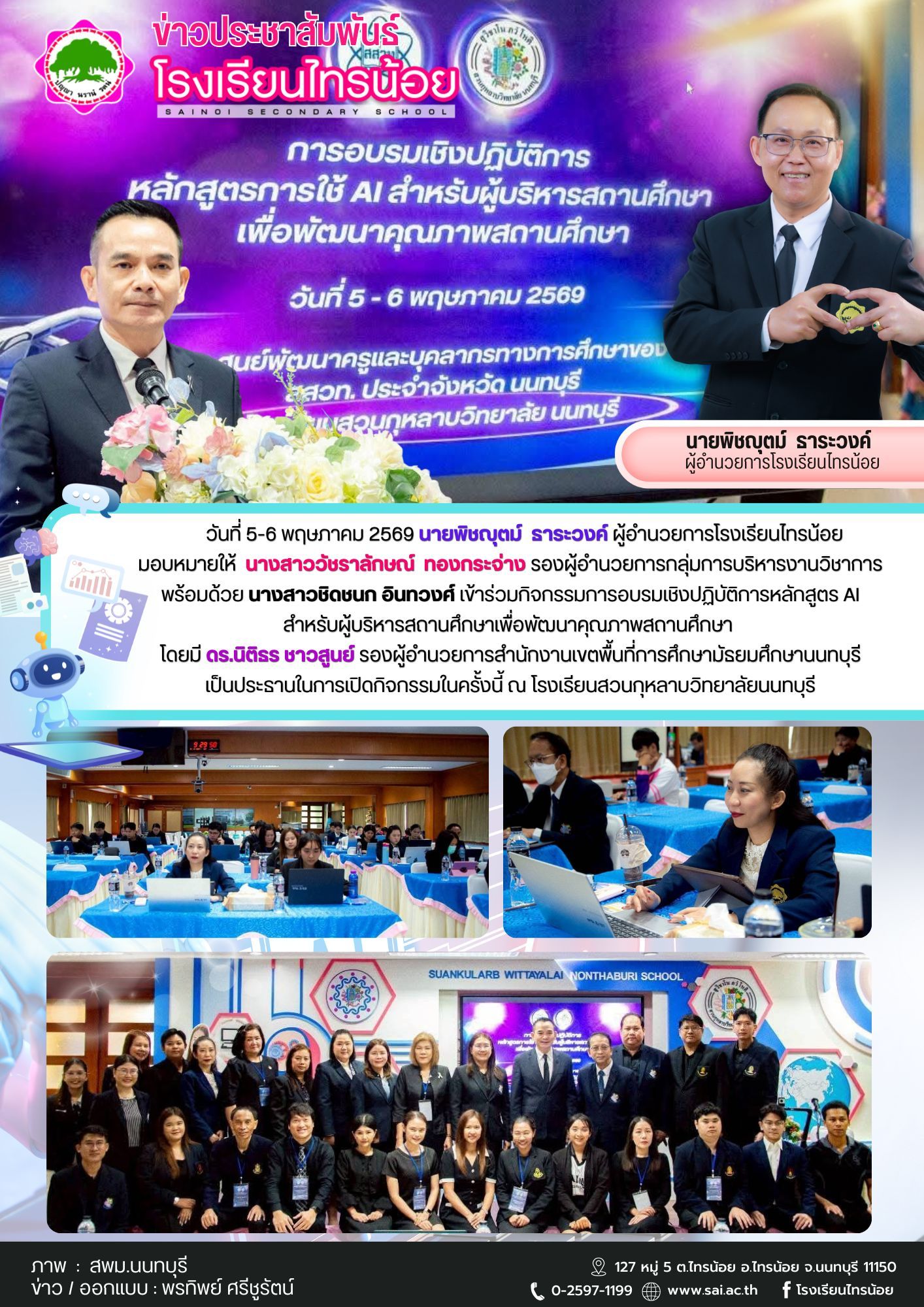 69 05 06 อบรมเชิงปฏิบัติการหลักสูตรAI